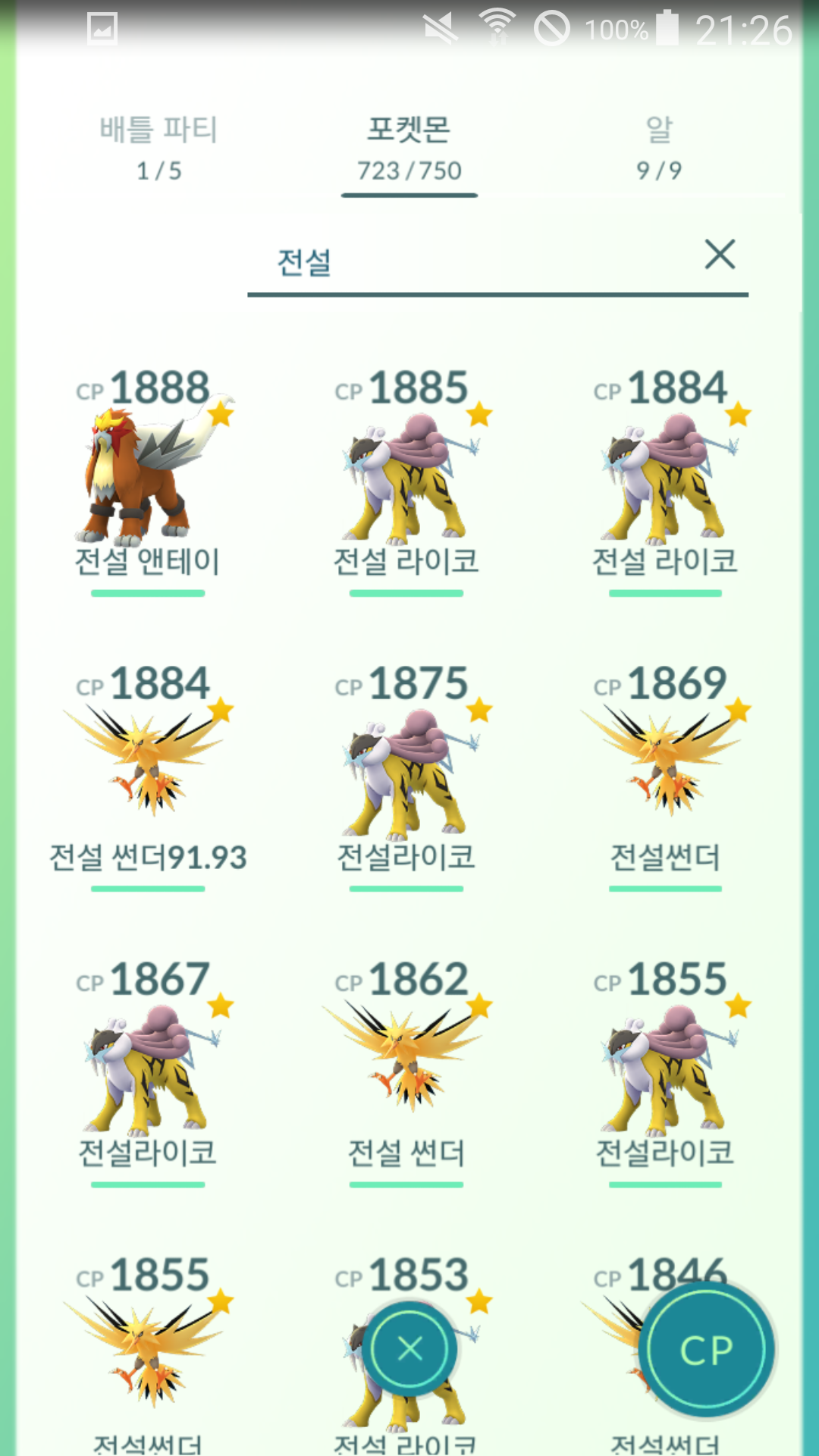 전설