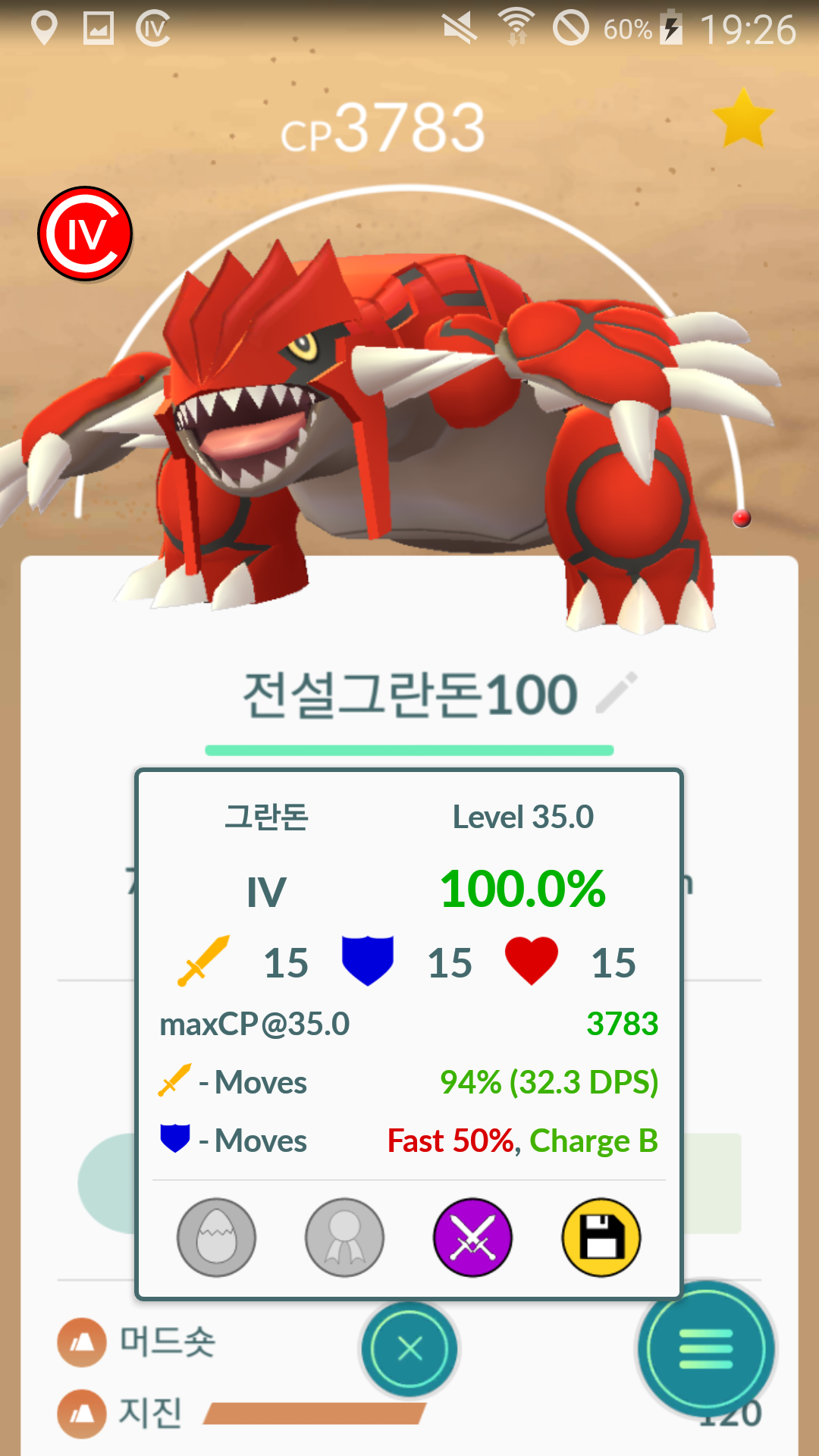 그란돈!!