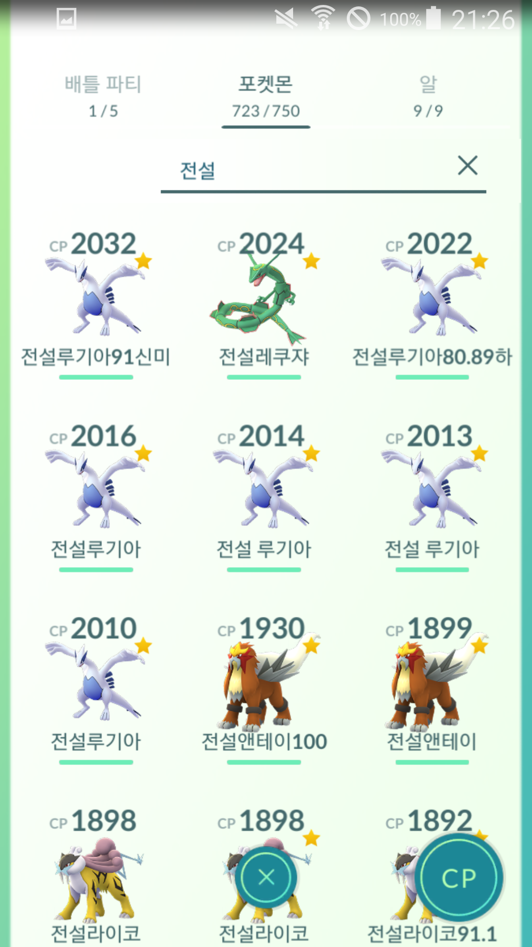 전설