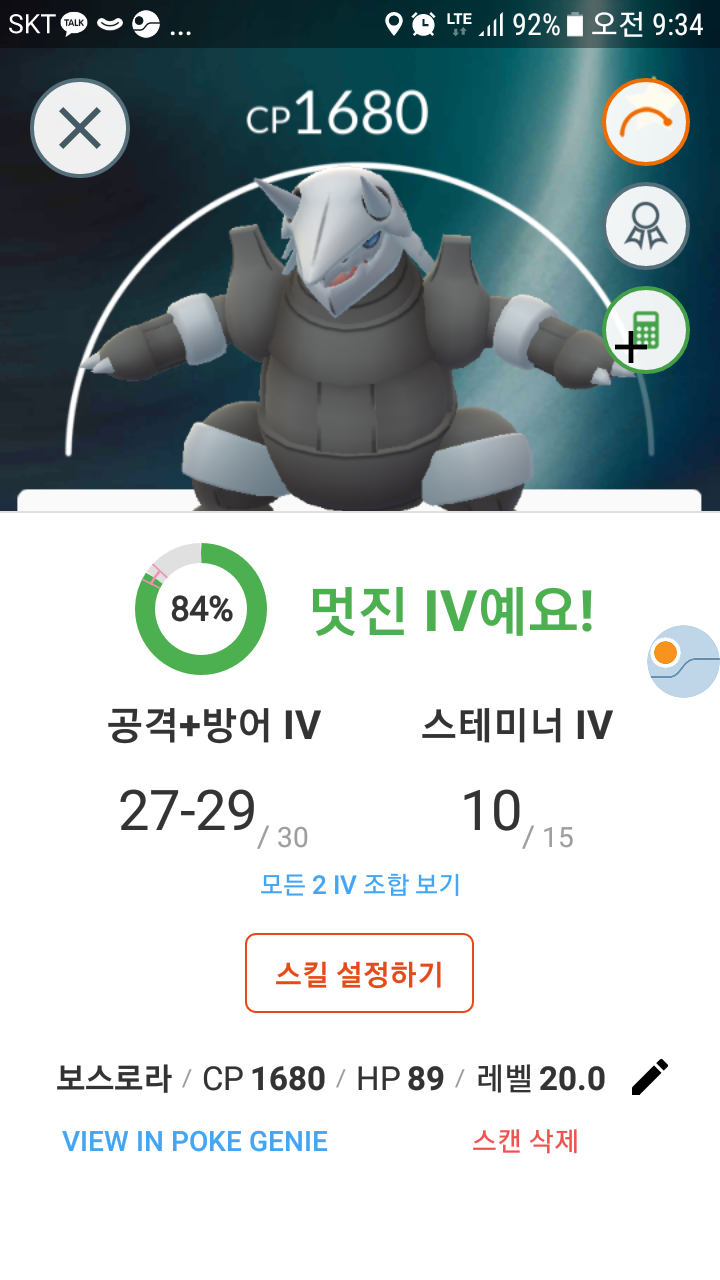 보스로라 GET 했어요