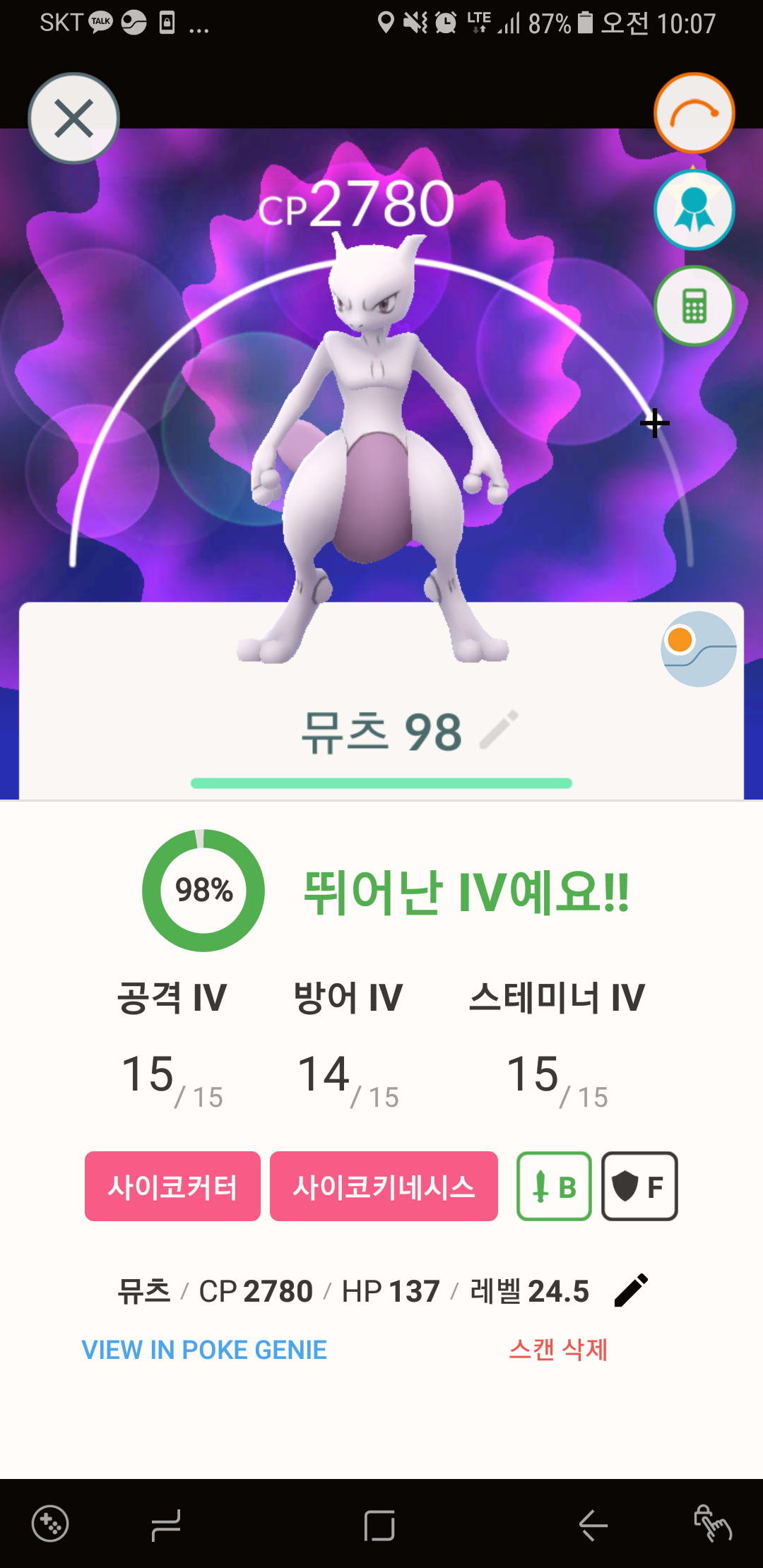 뮤츠 백-2