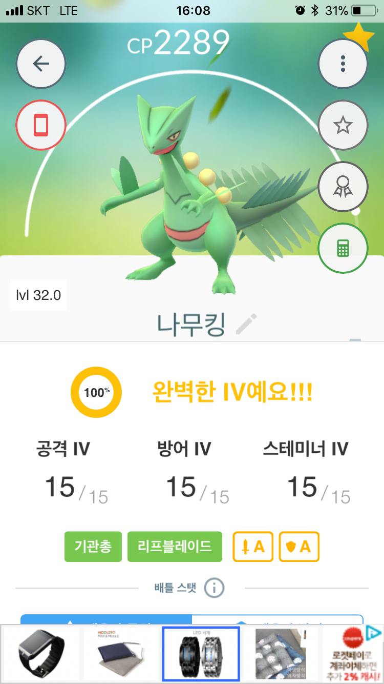 100 나무지기 진화완료