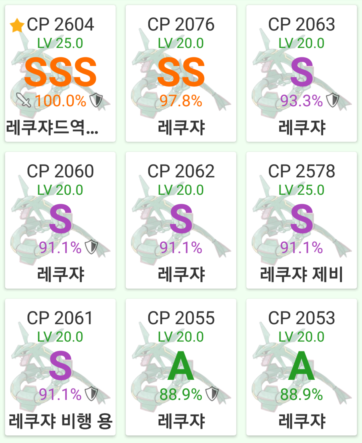 레쿠는 대성공적