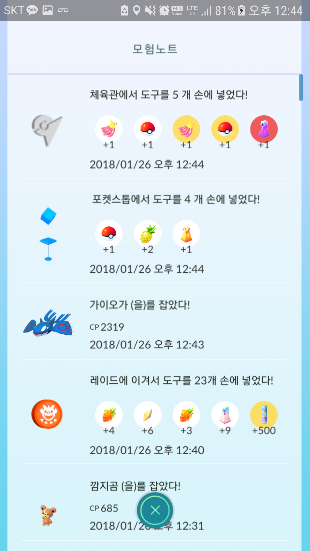 94번째 가이오가에서 SS
