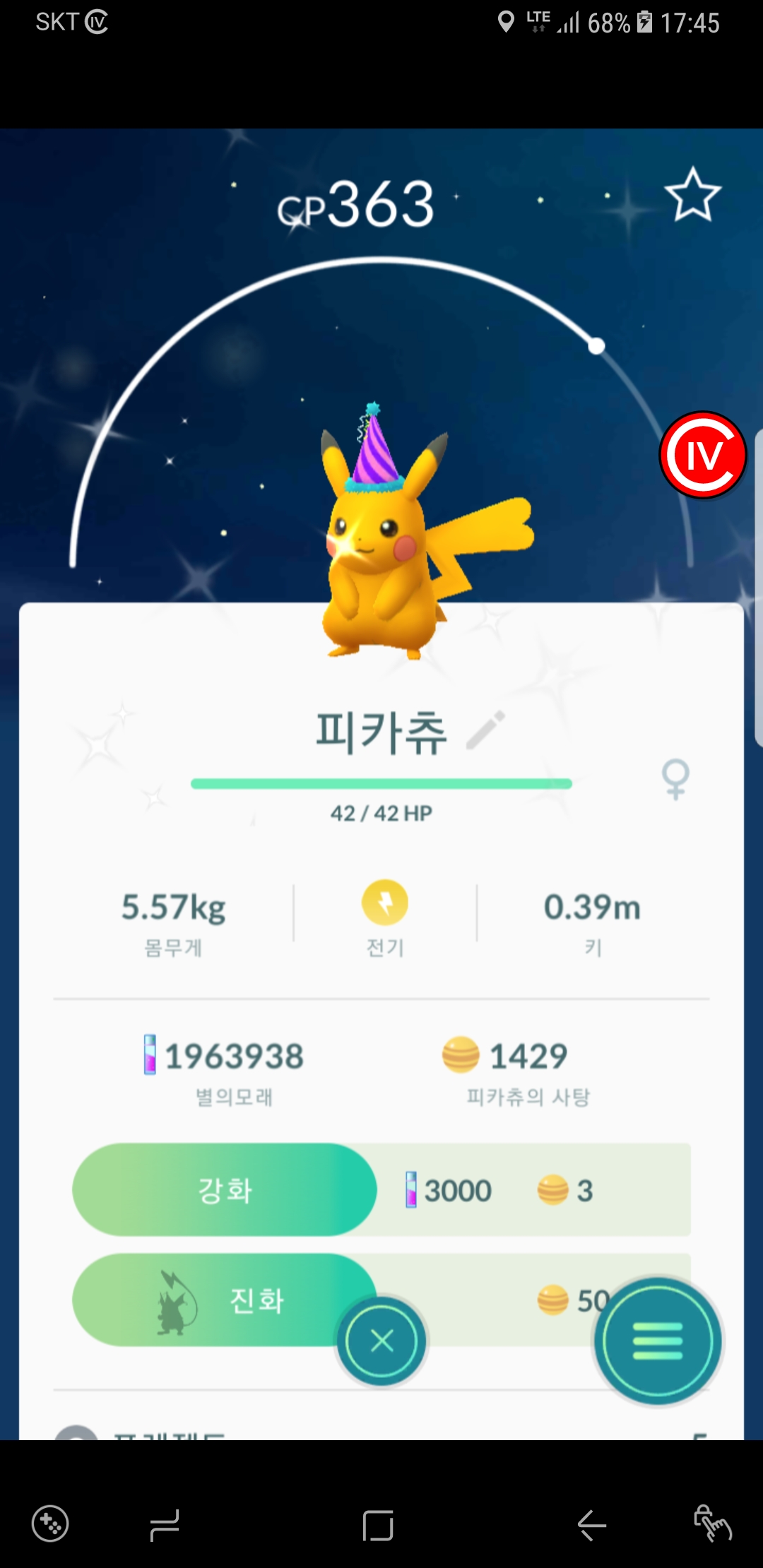 이로치 피카츄