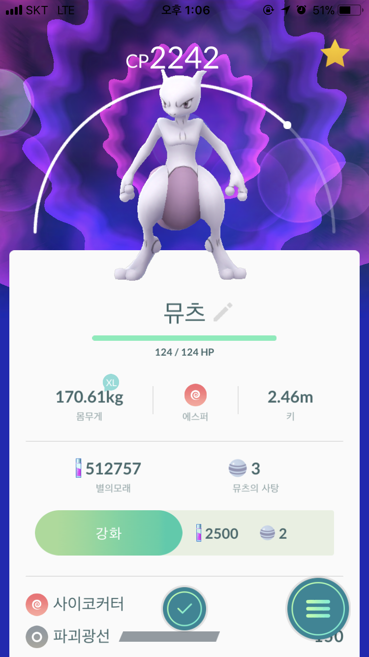 첫 뮤츠예요