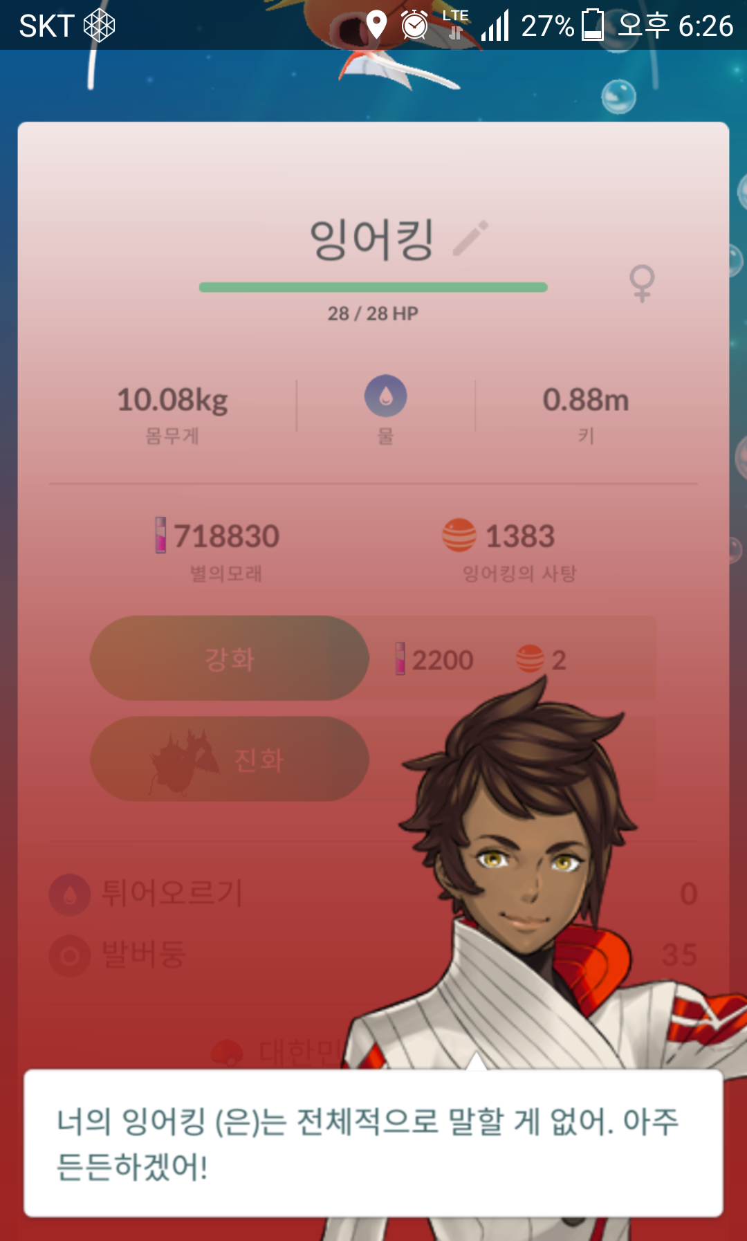 강한 잉어킹!