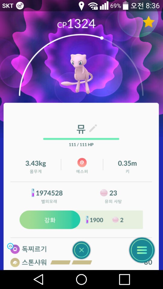 뮤 100 잡았습니다