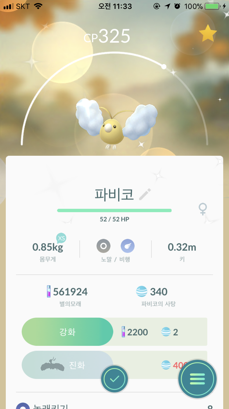 저두 이로치 잡았어요