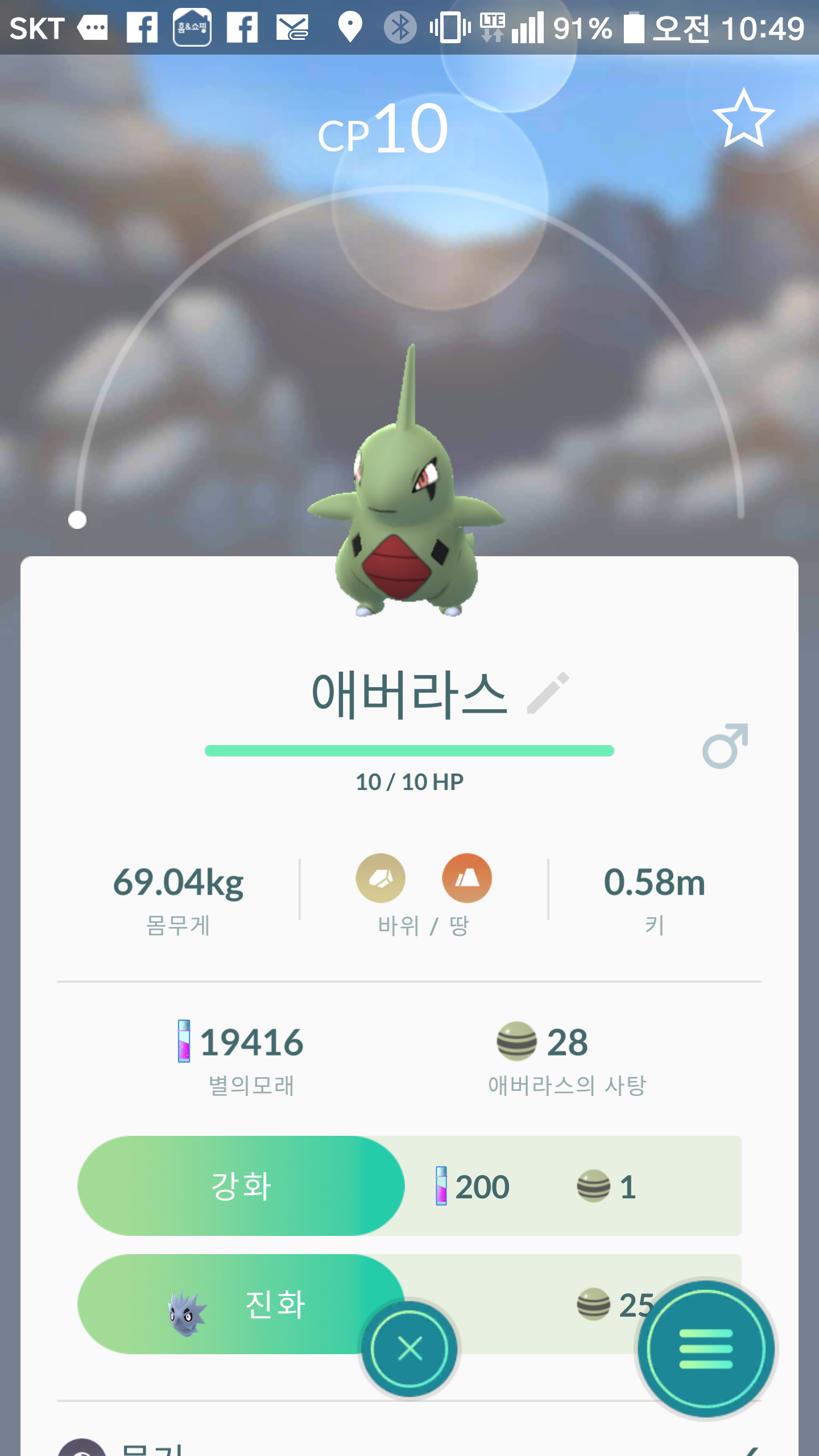 로켓맵 사용 첫 애버라스
