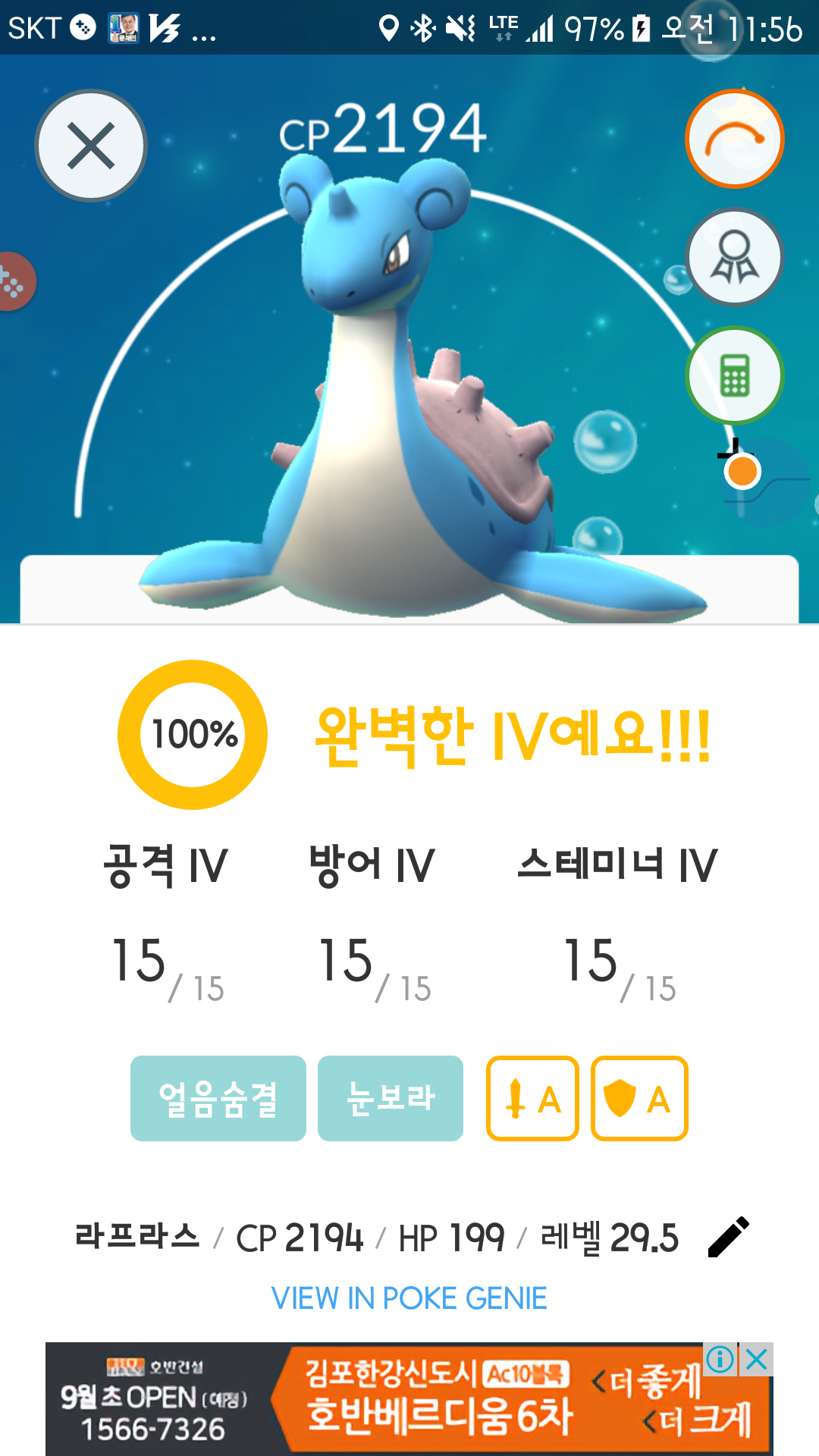 라프라스 완벽체입니다.