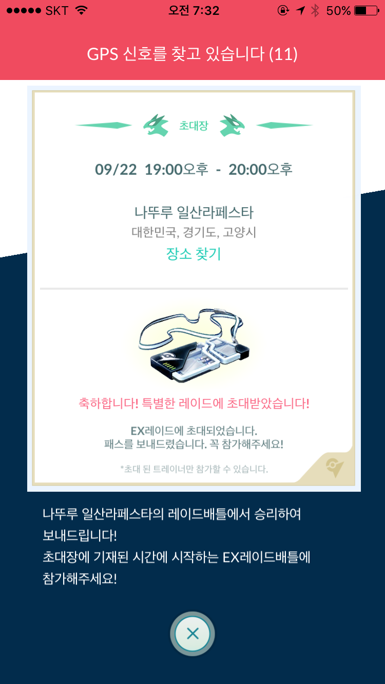여기에 써도 될런지. EX초대장 읍