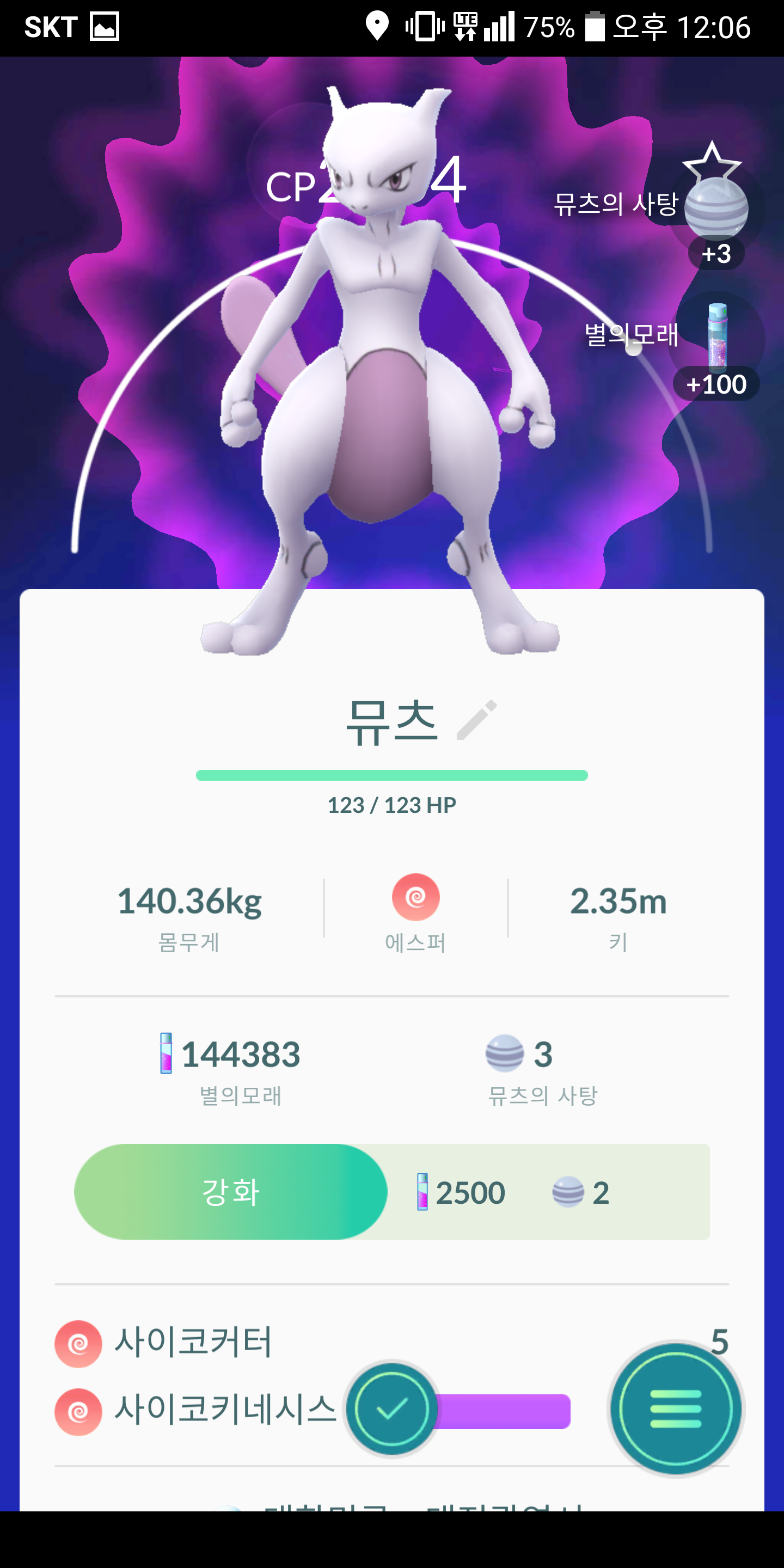 아들이 좋아하는 뮤츠