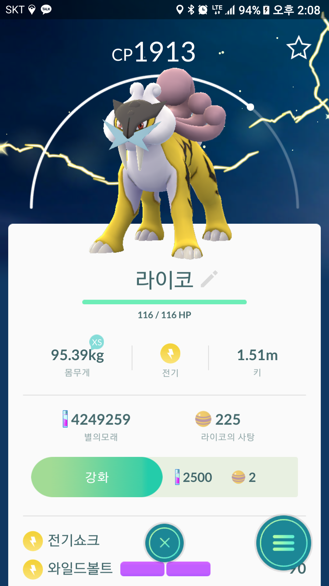 100 라이코 잡았어요