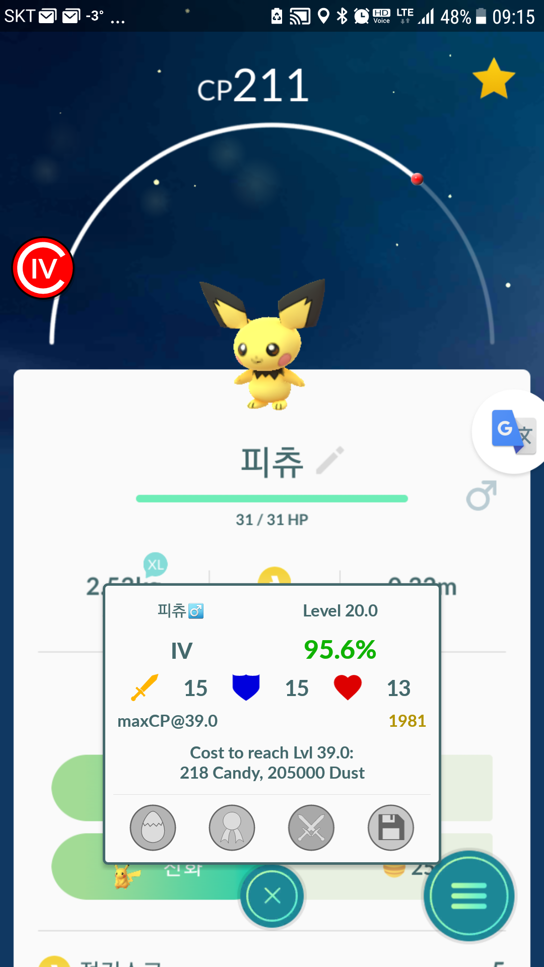 알에서 나온 SS급 피츄
