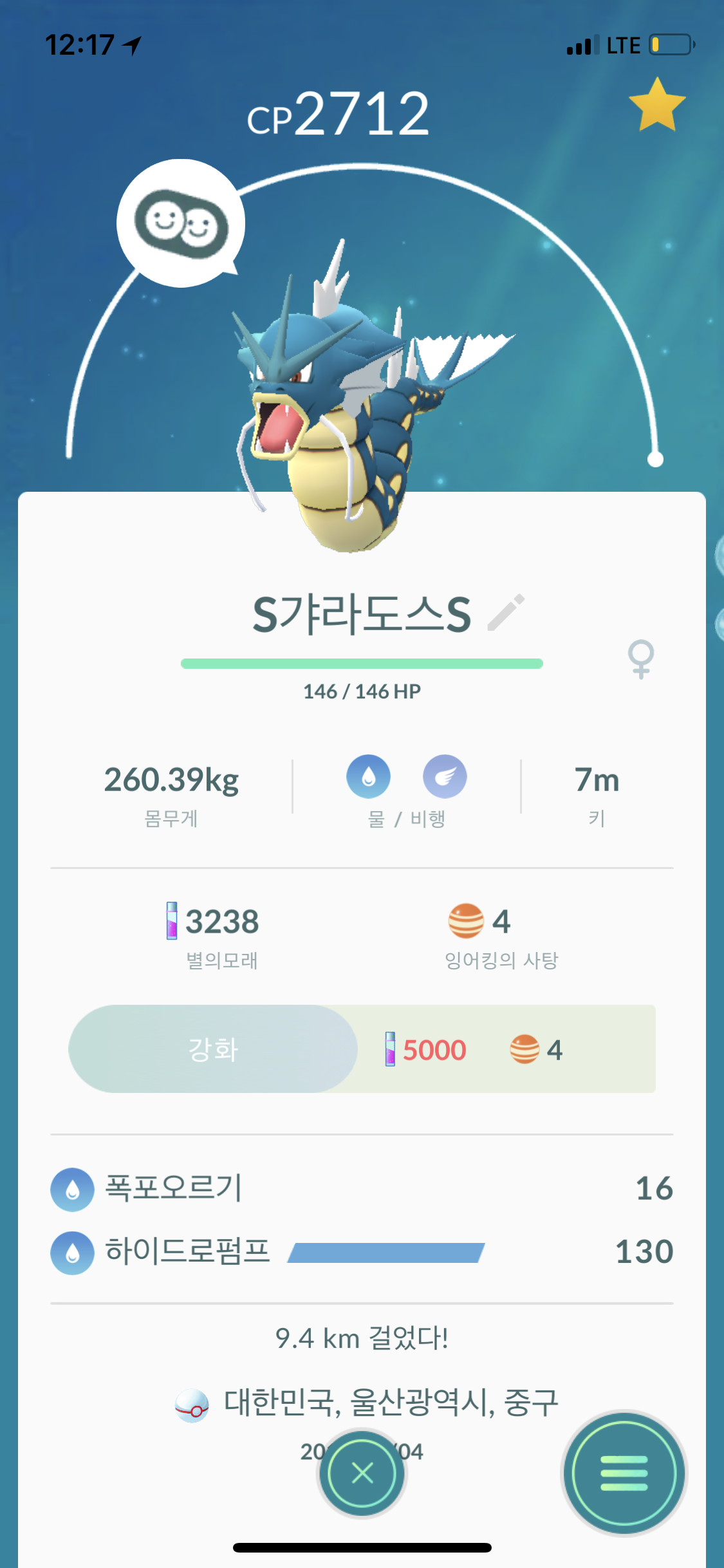 늅의 첫 갸라도스