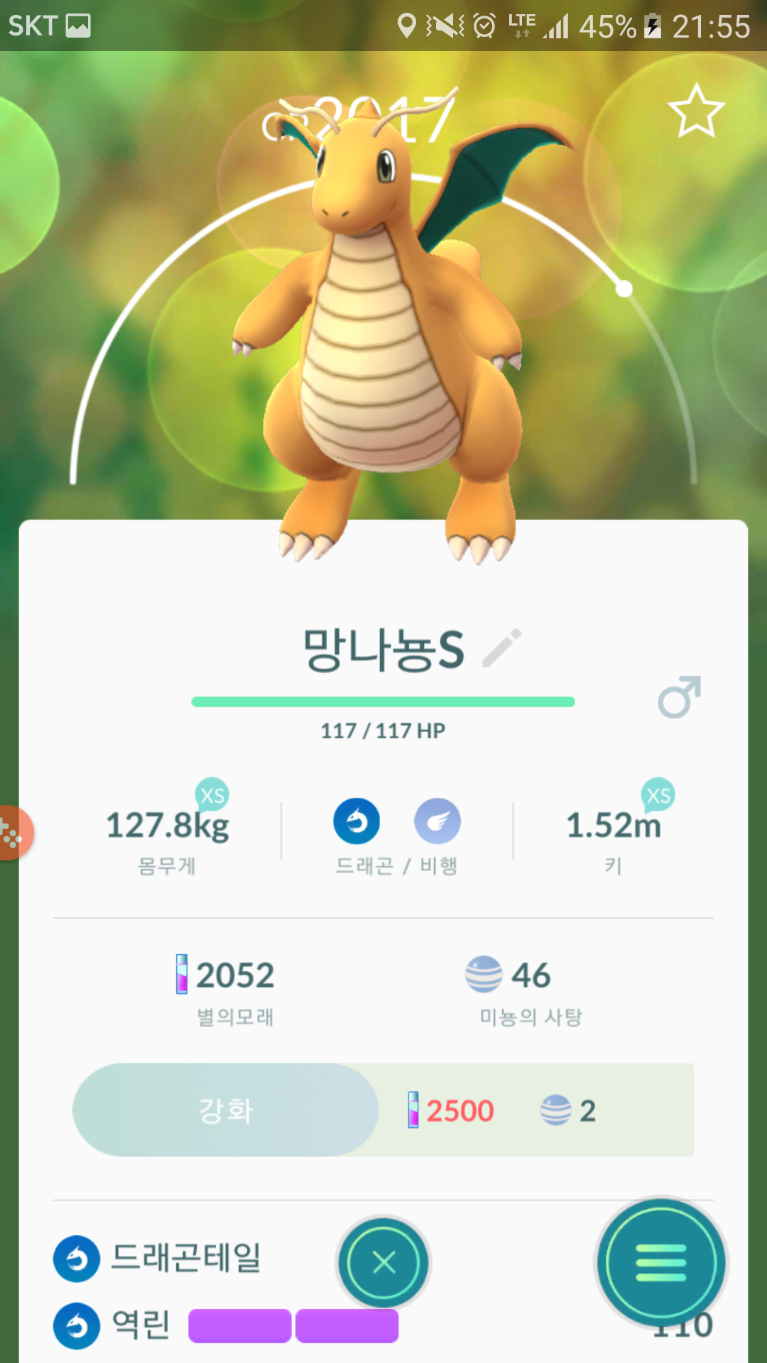 (신규가입) 드디어 망나뇽S 진화