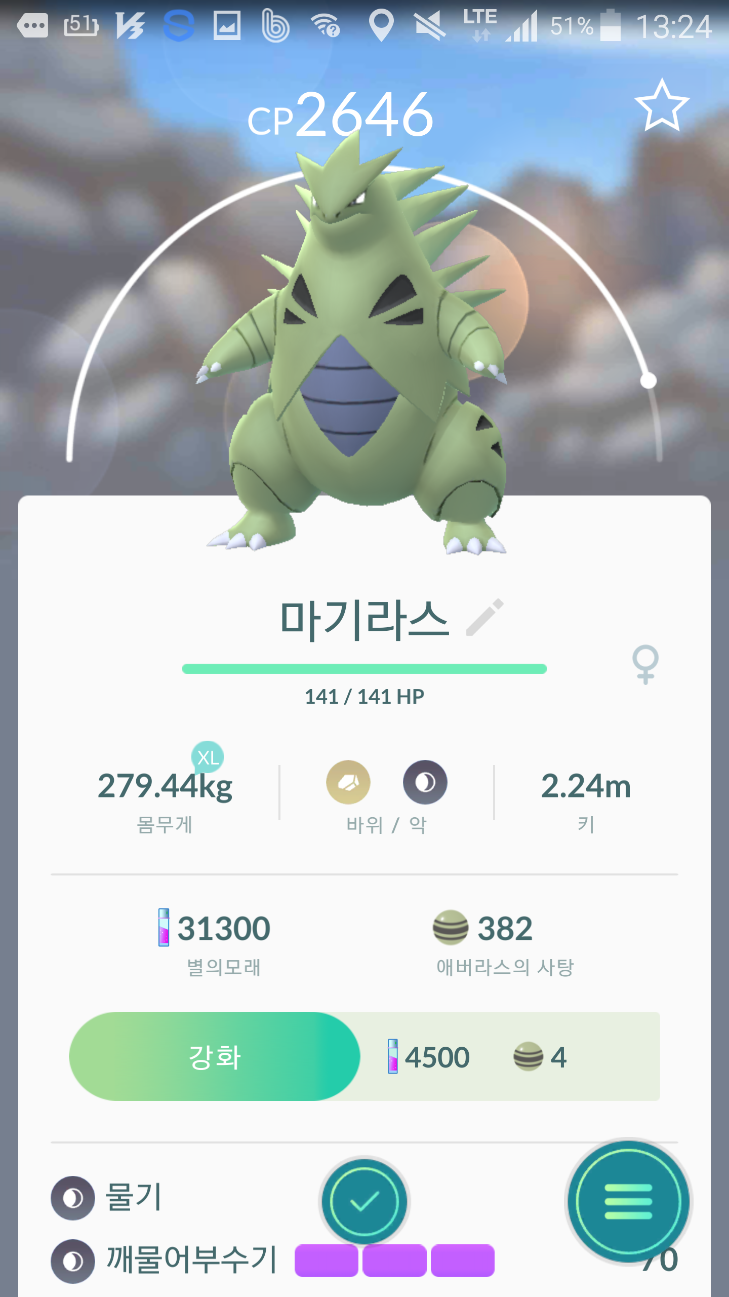 야생마기 획득
