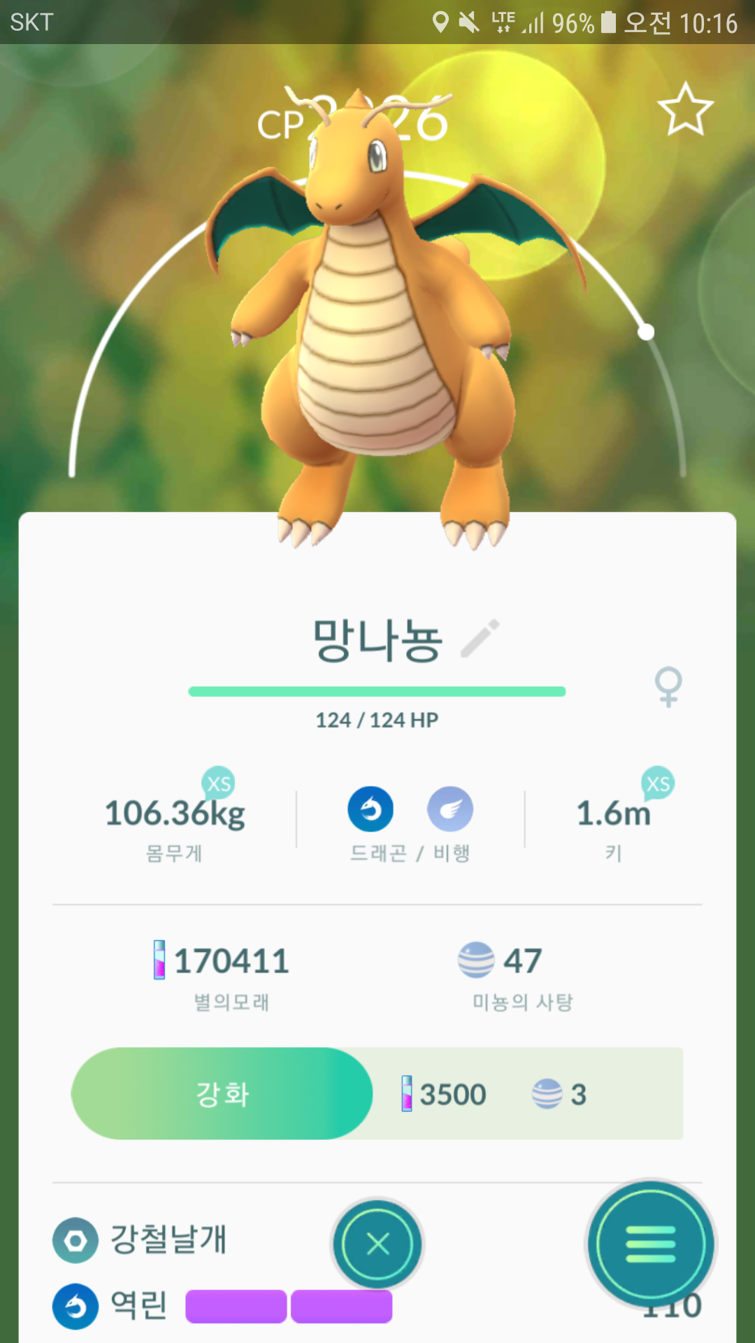 야생 망나뇽