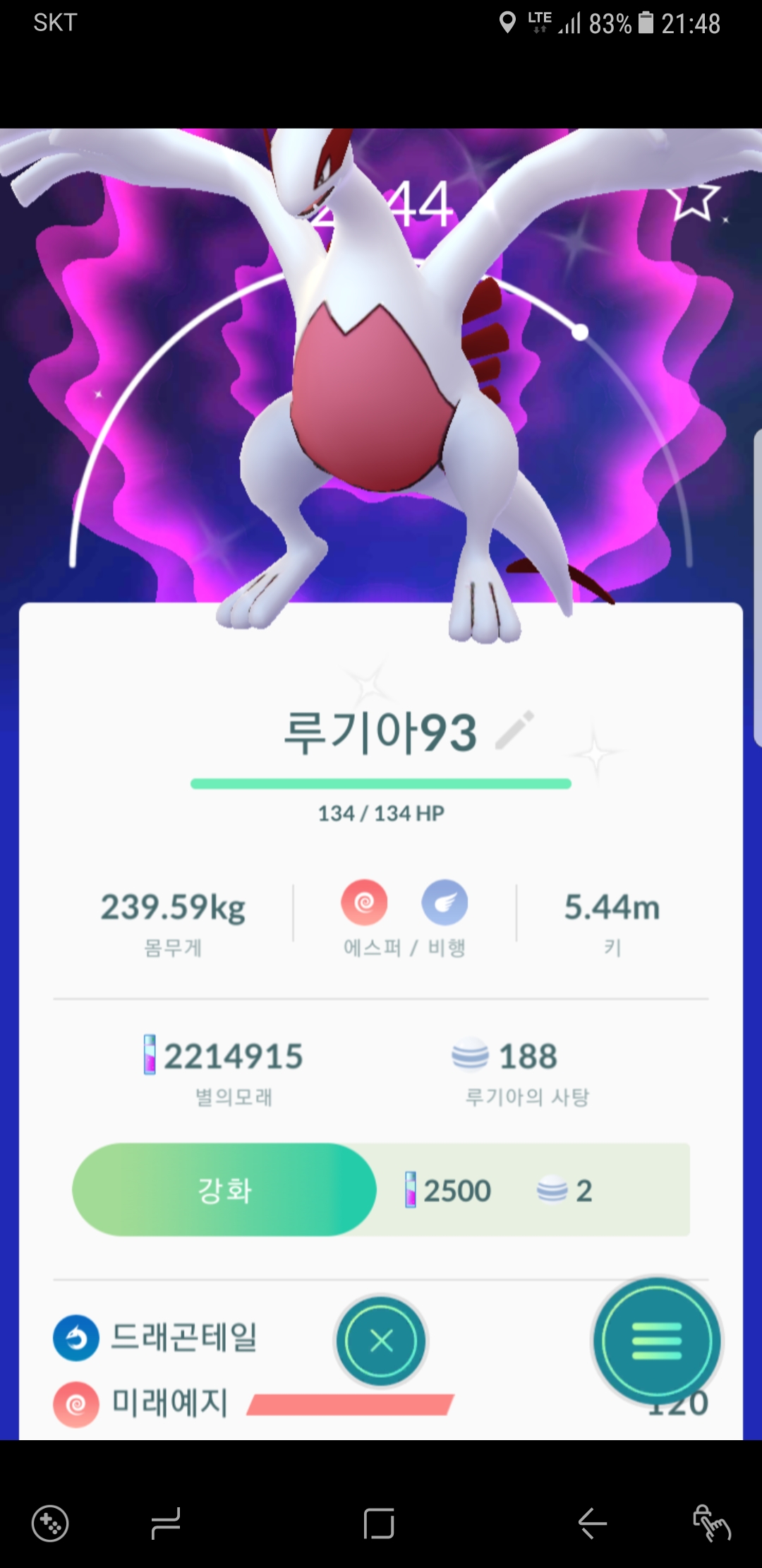루기아