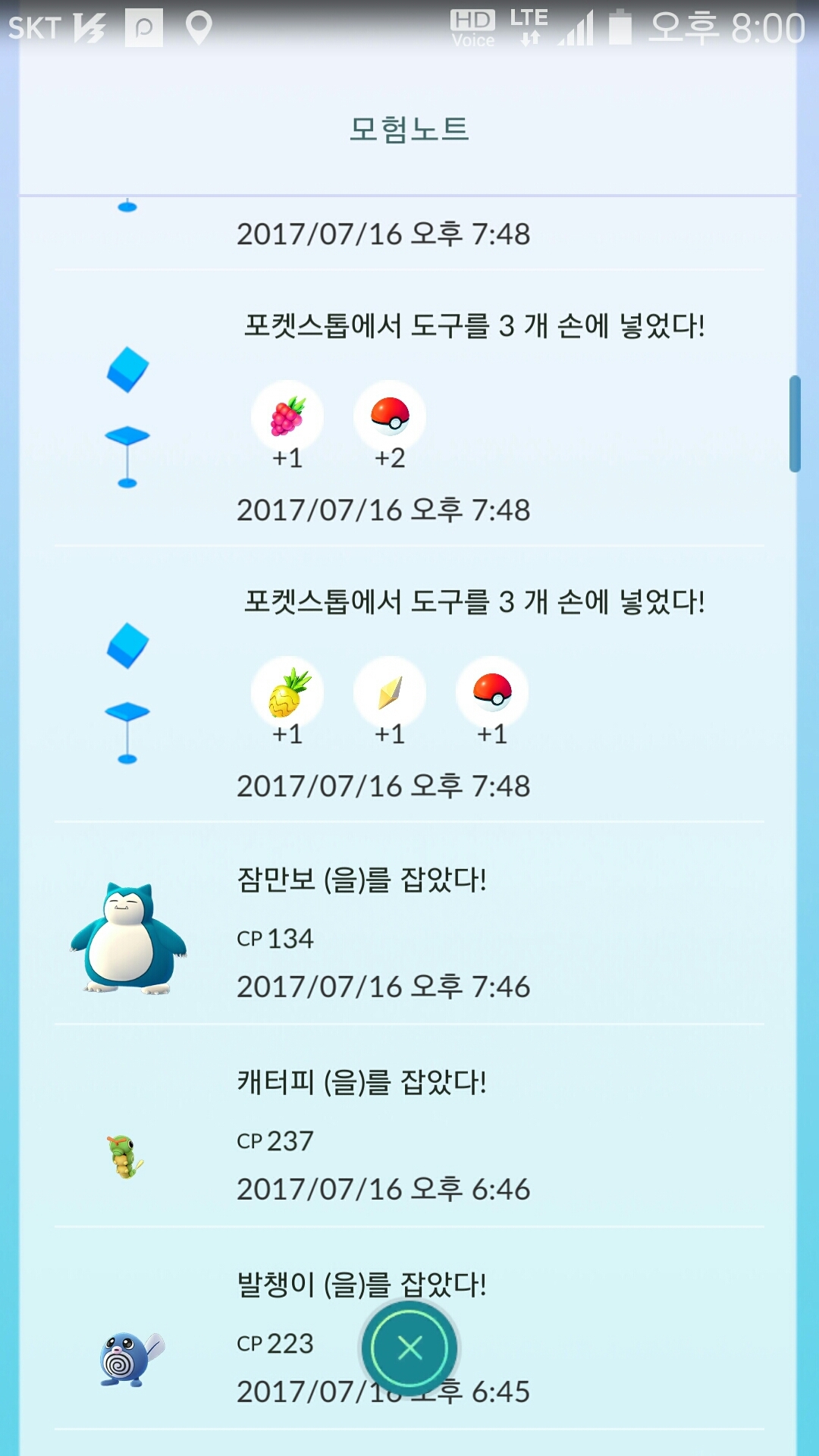 43번째 곰팅이 포획~~