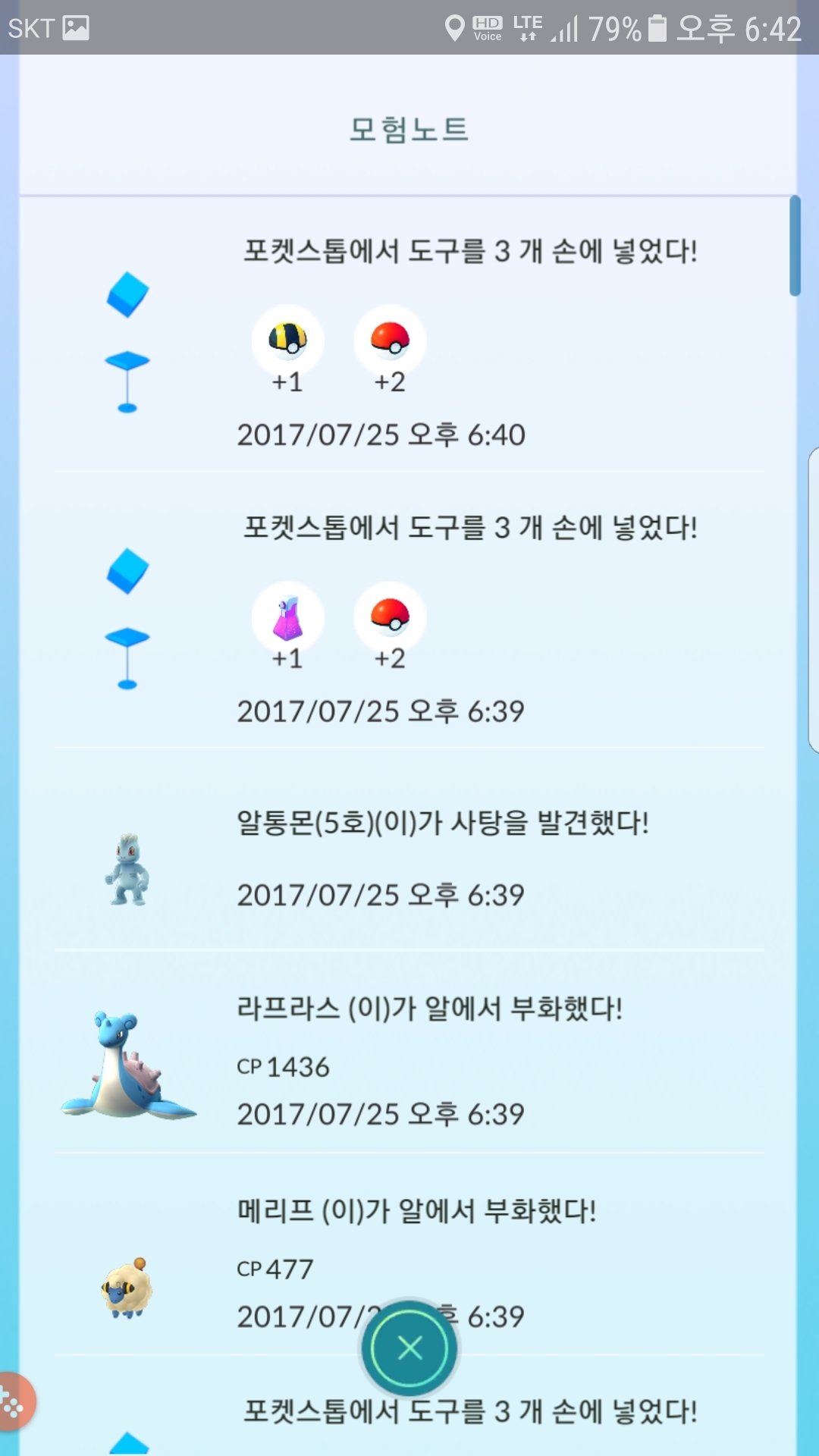또 10km알에서 라프라스 나왔네요