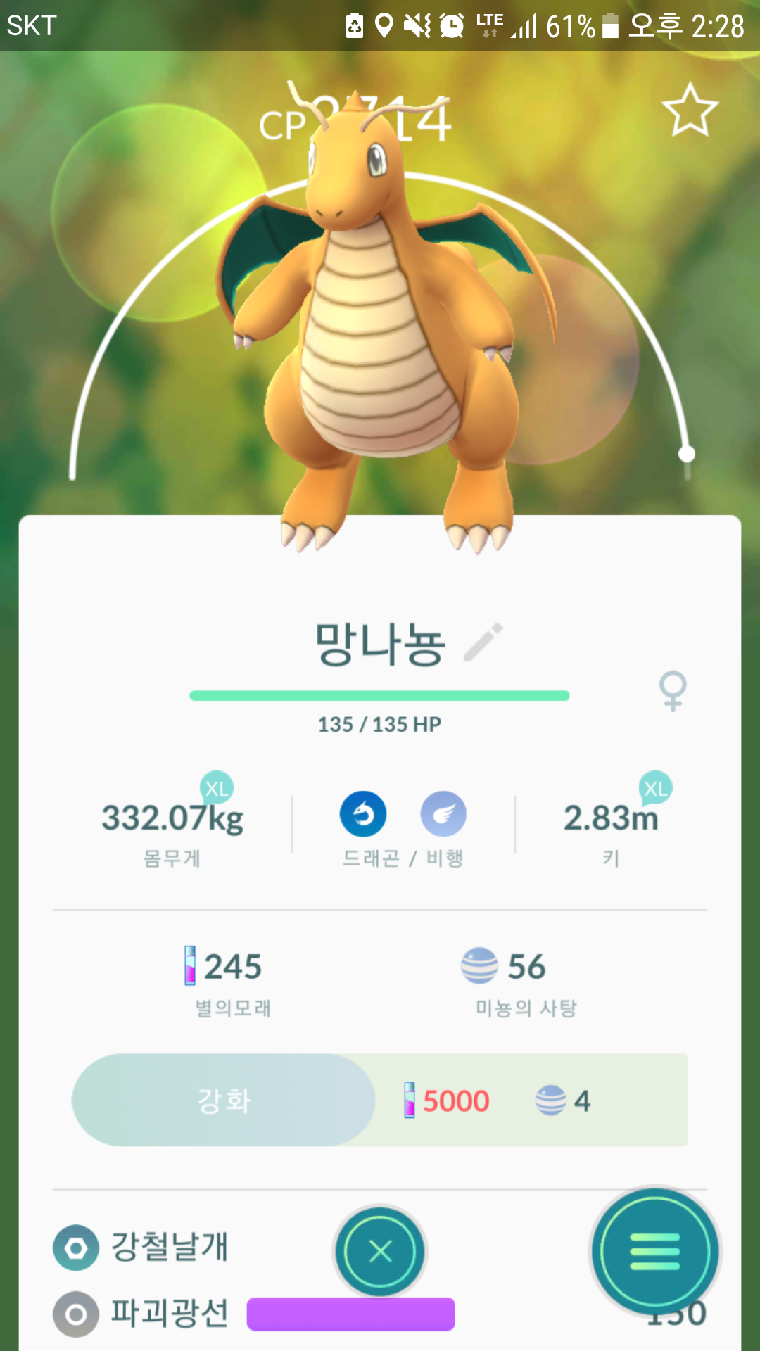 2700망나뇽 잡았다