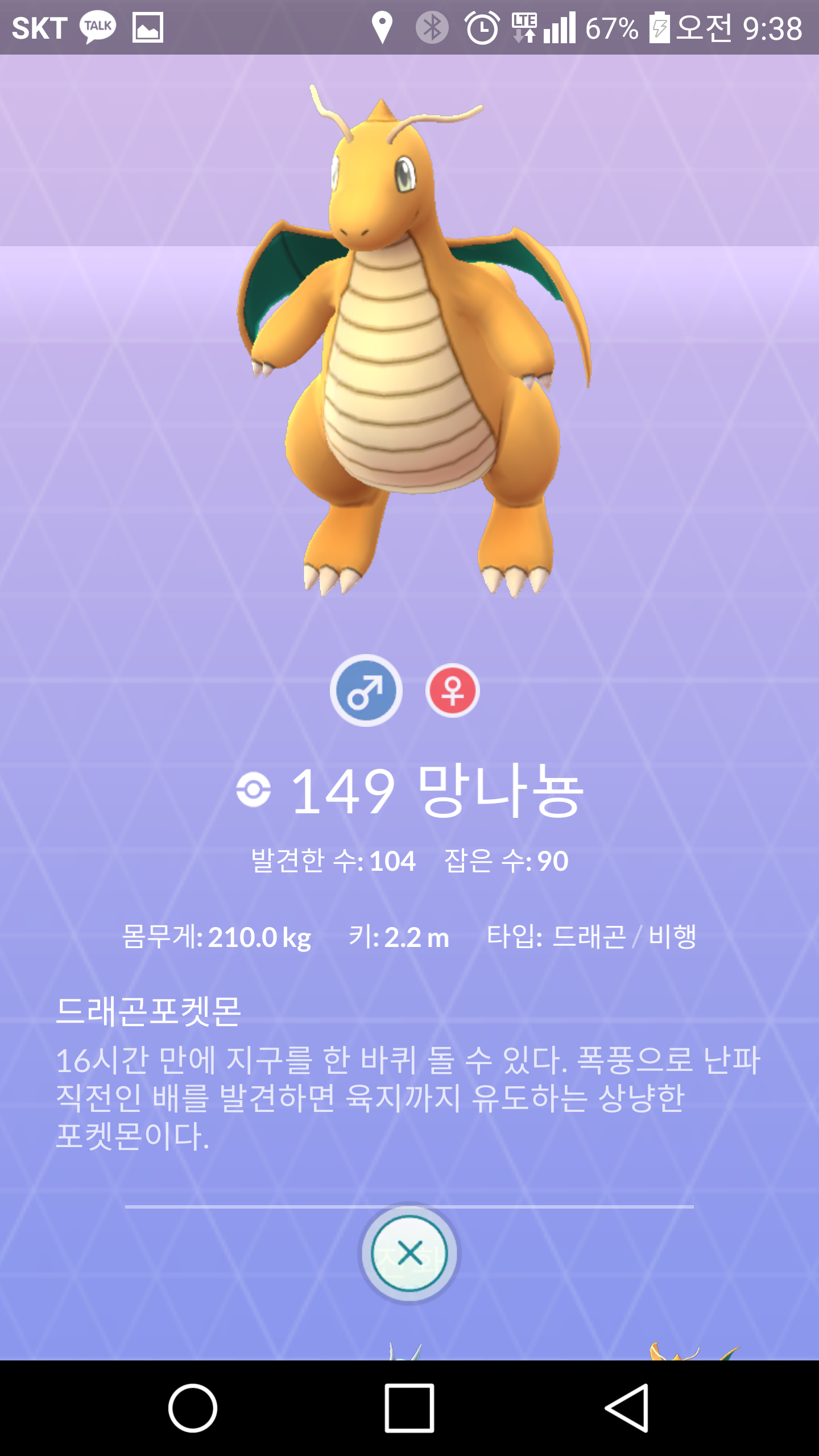 망나뇽