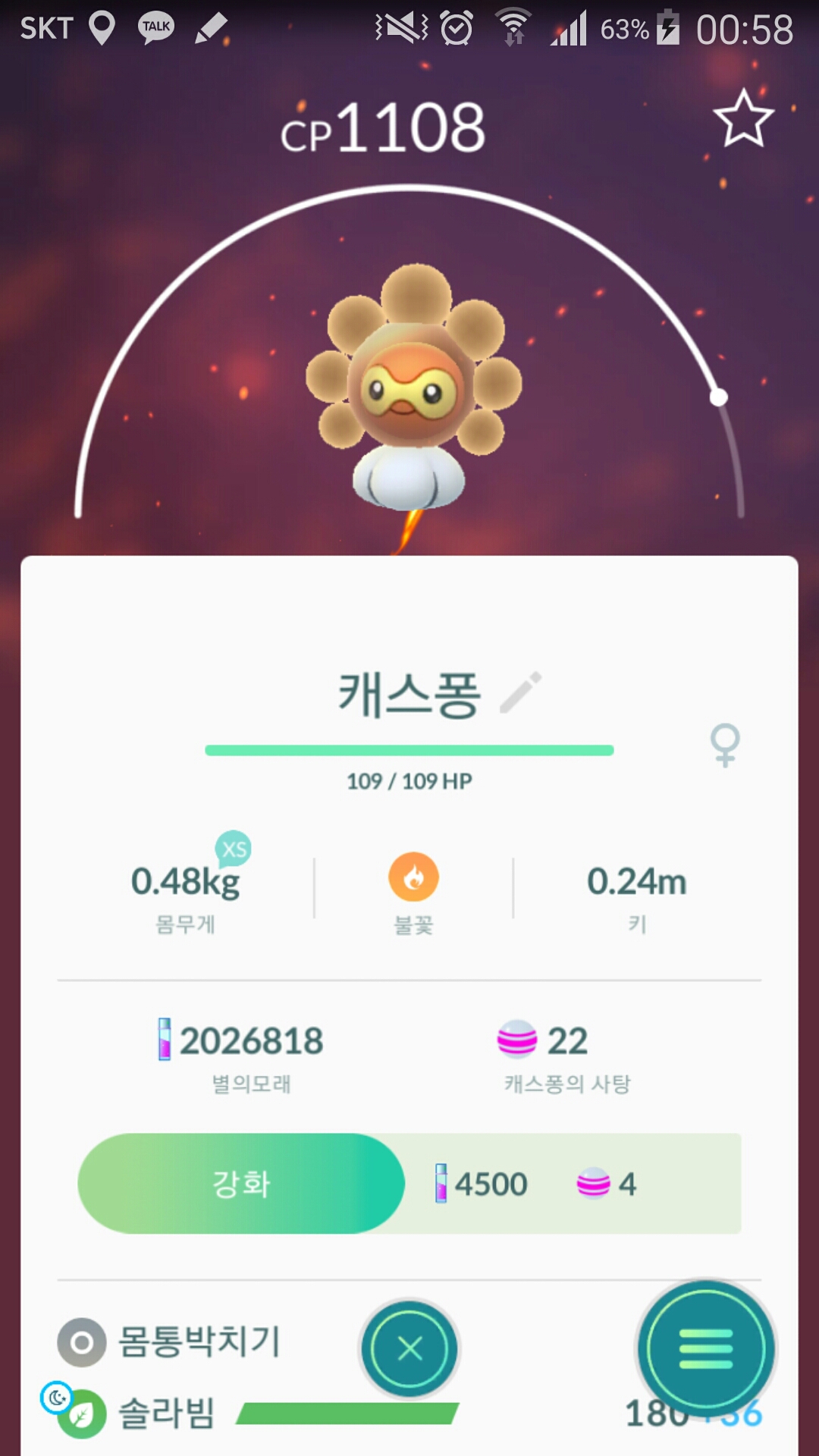 날씨 영향받은 캐스퐁