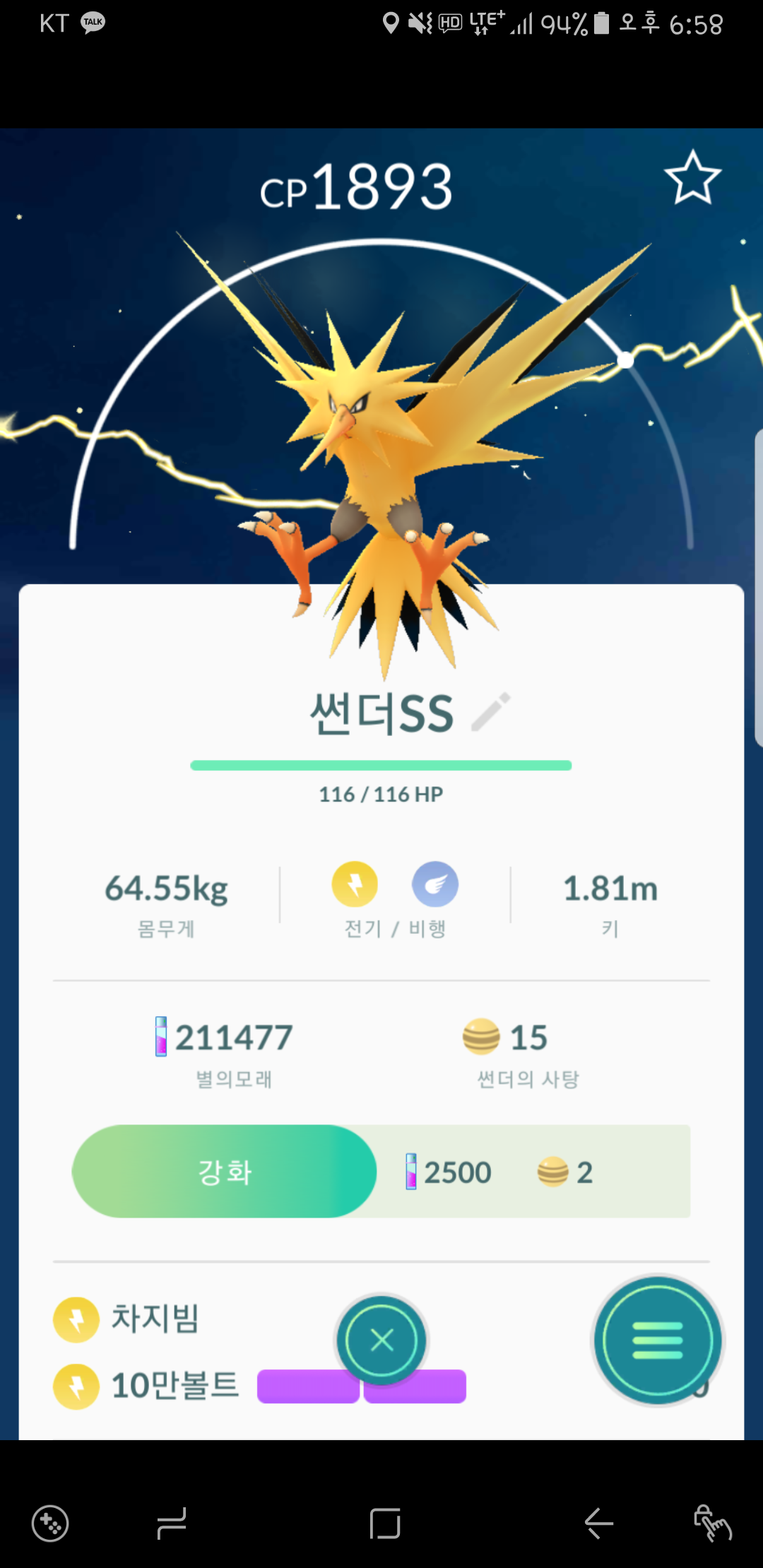 오늘 얻은 썬더!