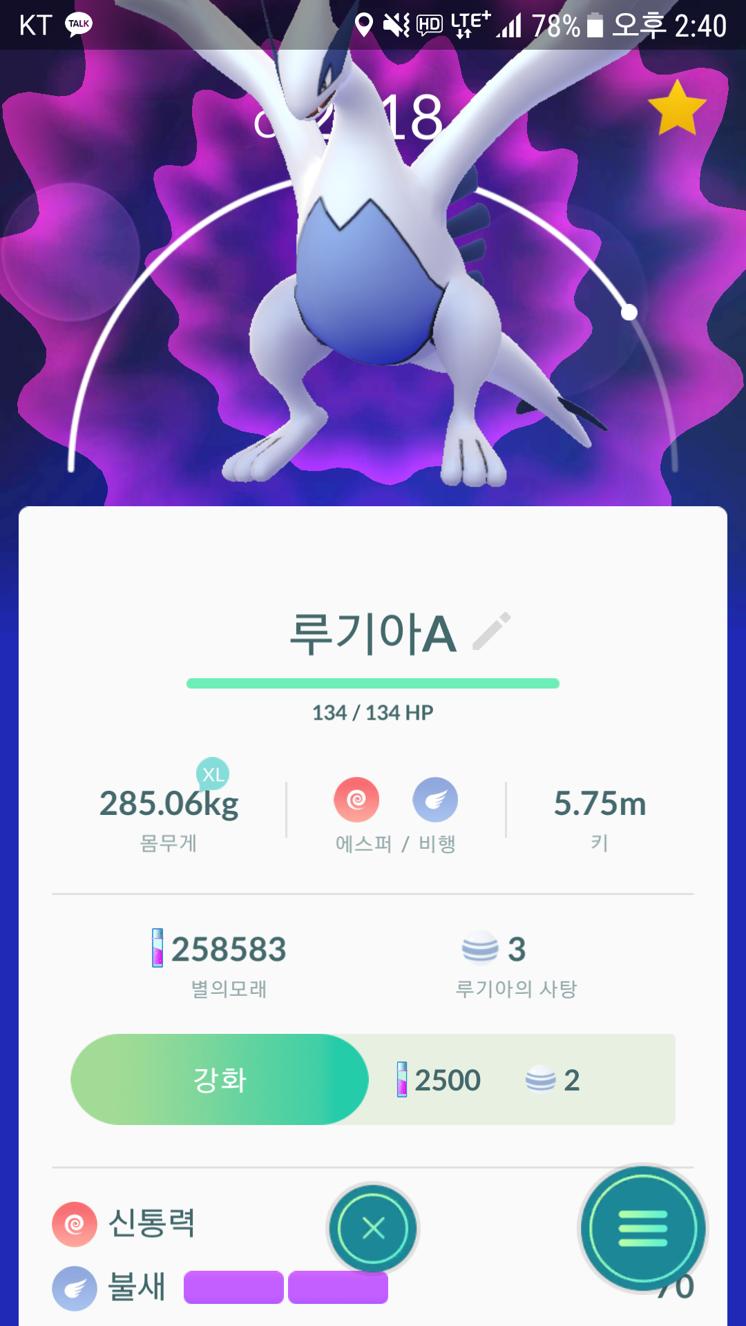 처음 레이드 참여한 날 첫 시도에 루기아~