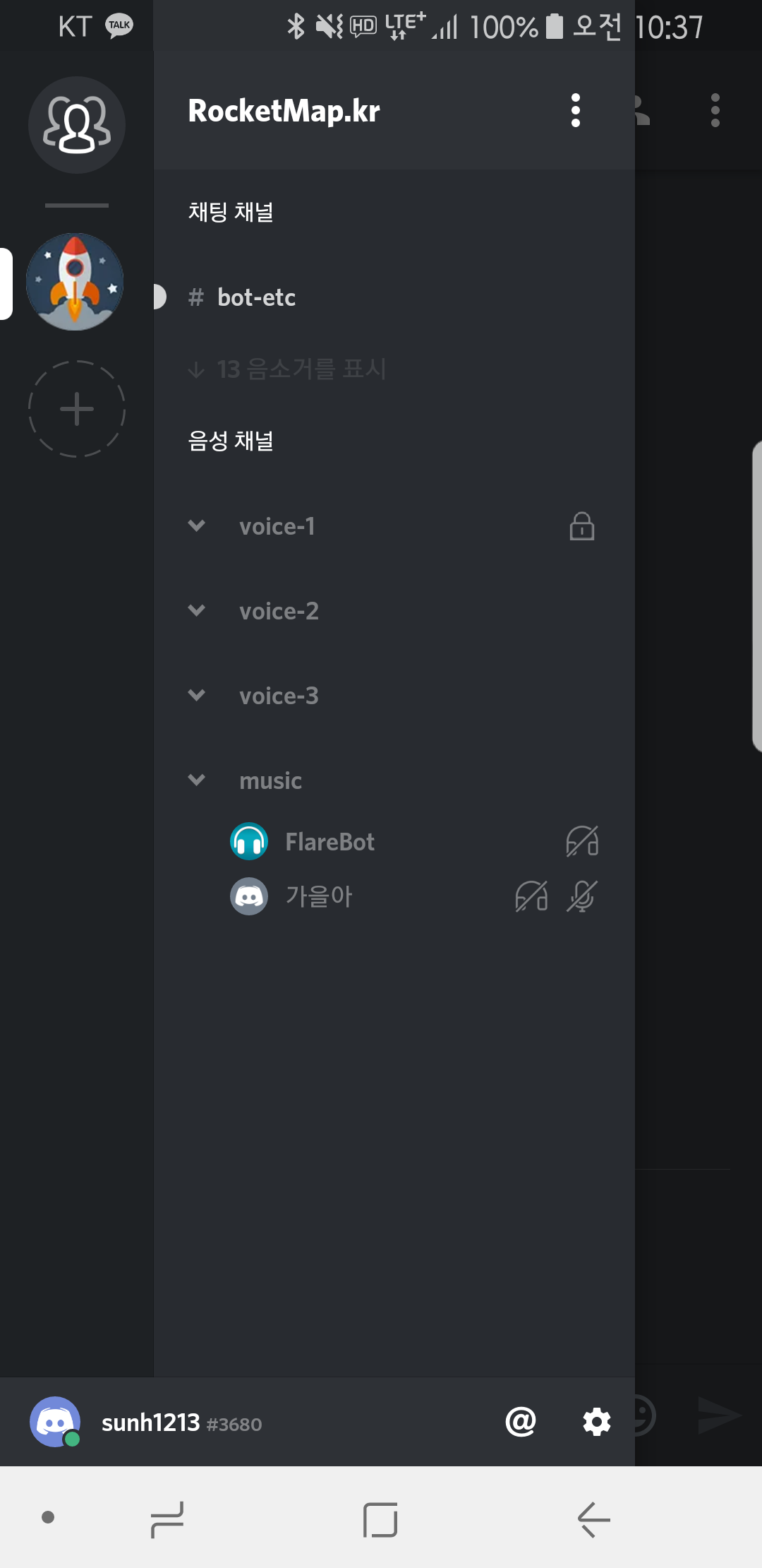 디스코드