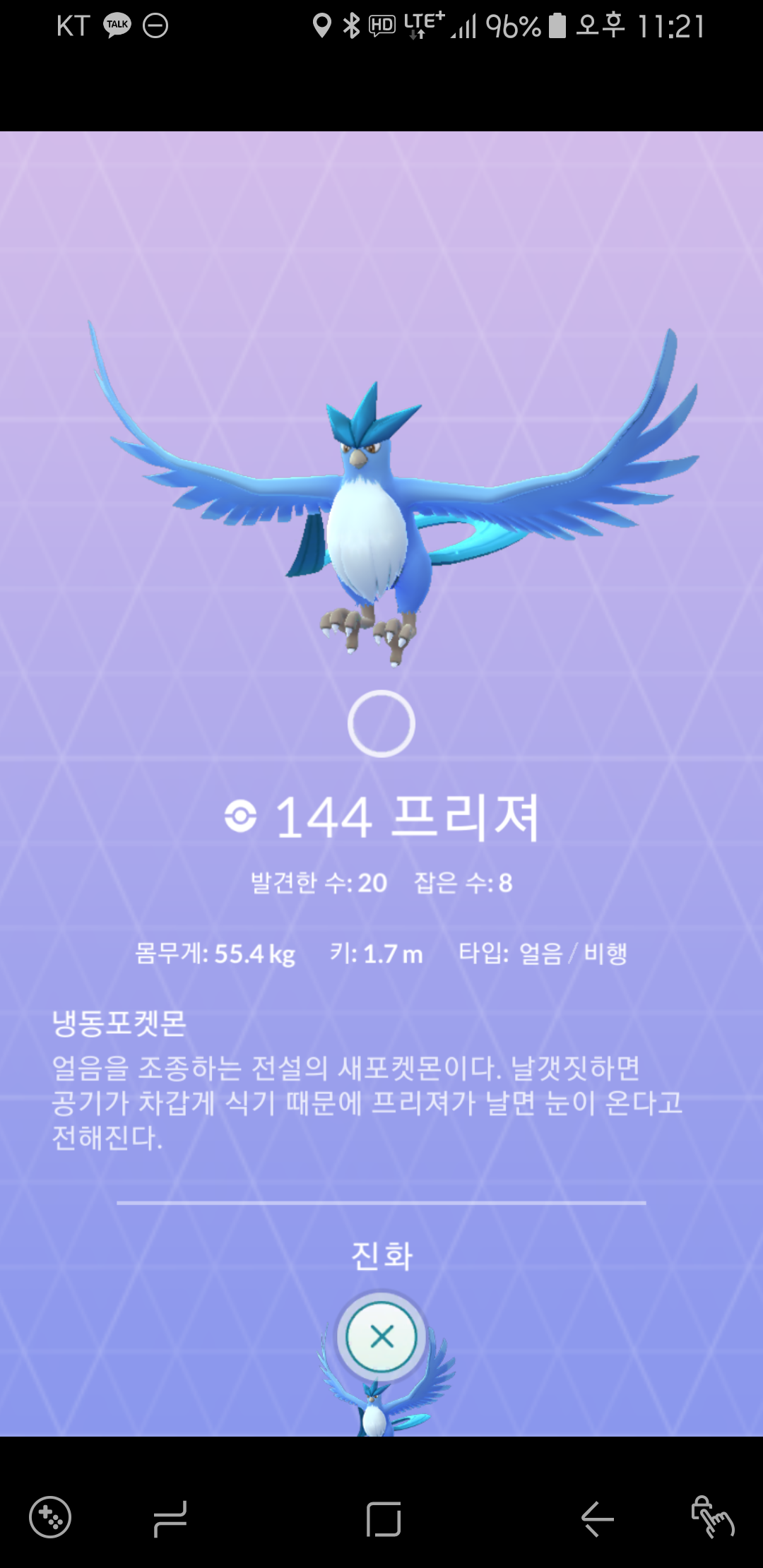 프리져 포획률