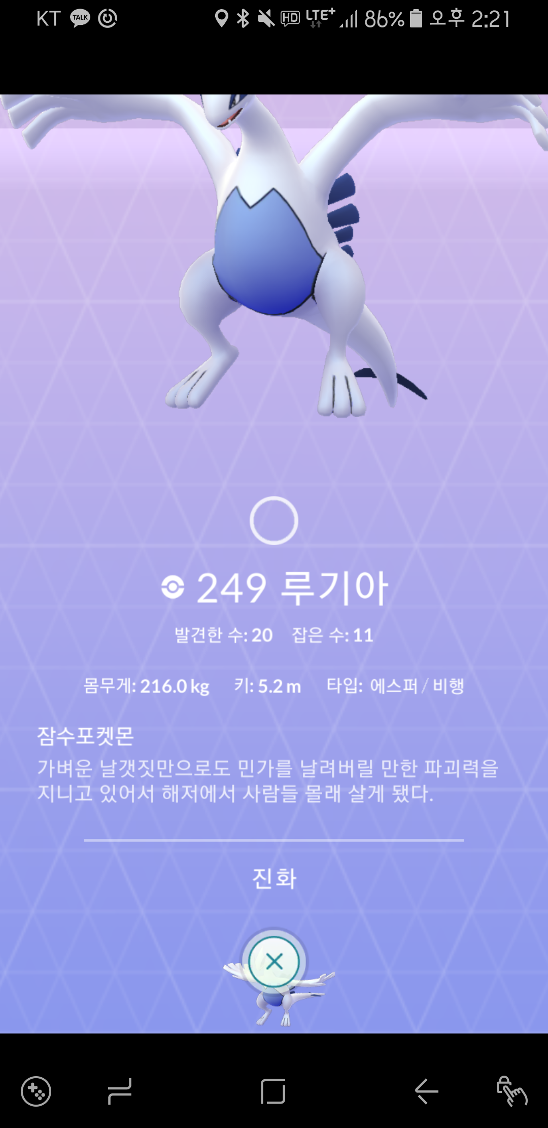 루기아 포획비법