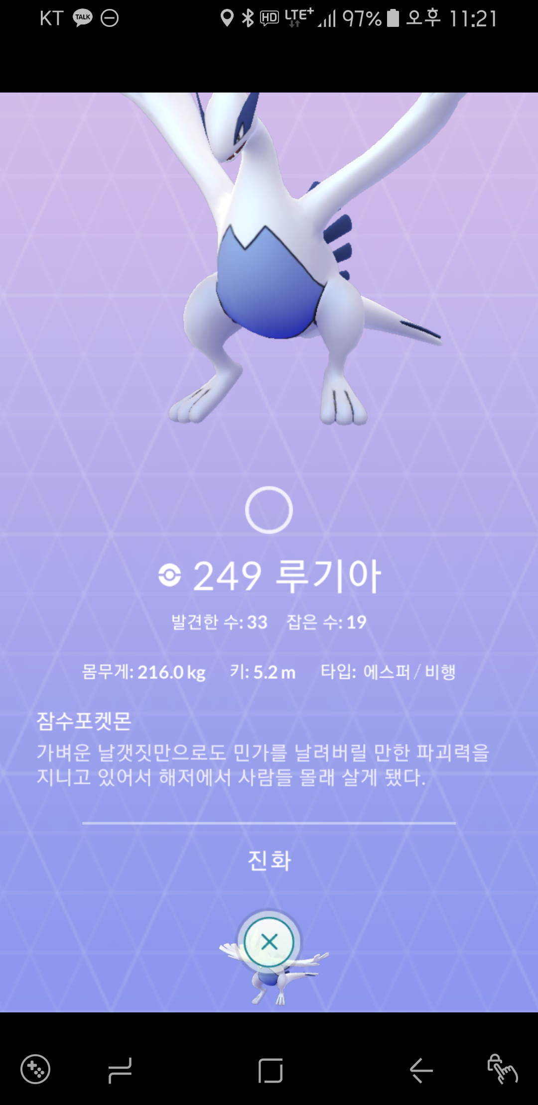 루기아 포획률