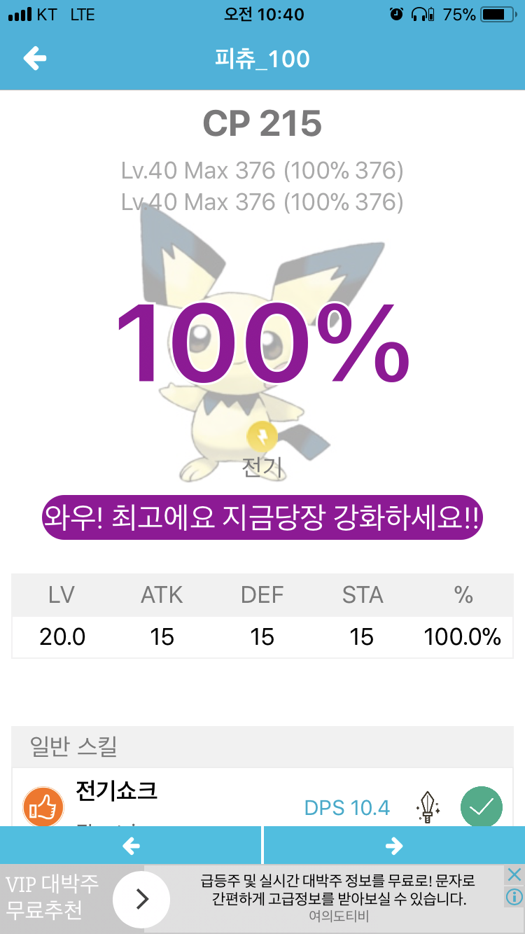 피츄 100