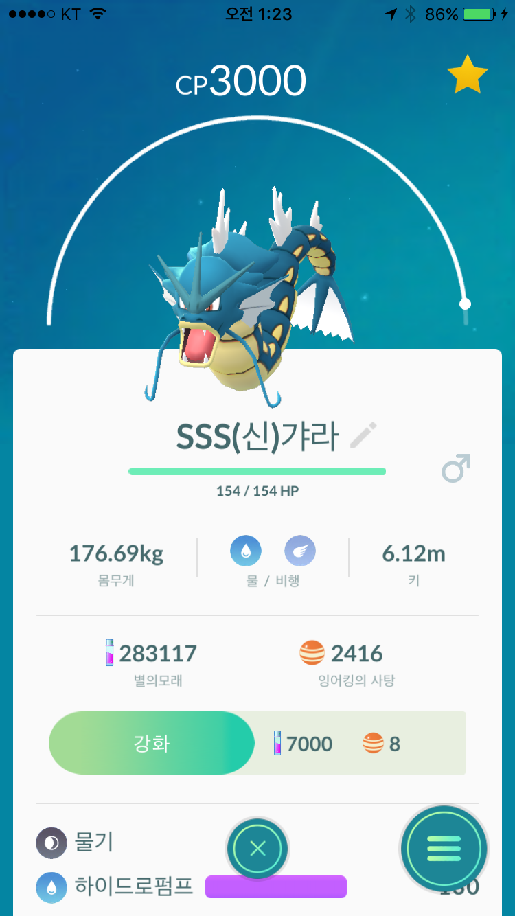 CP가 이쁜 갸라도스