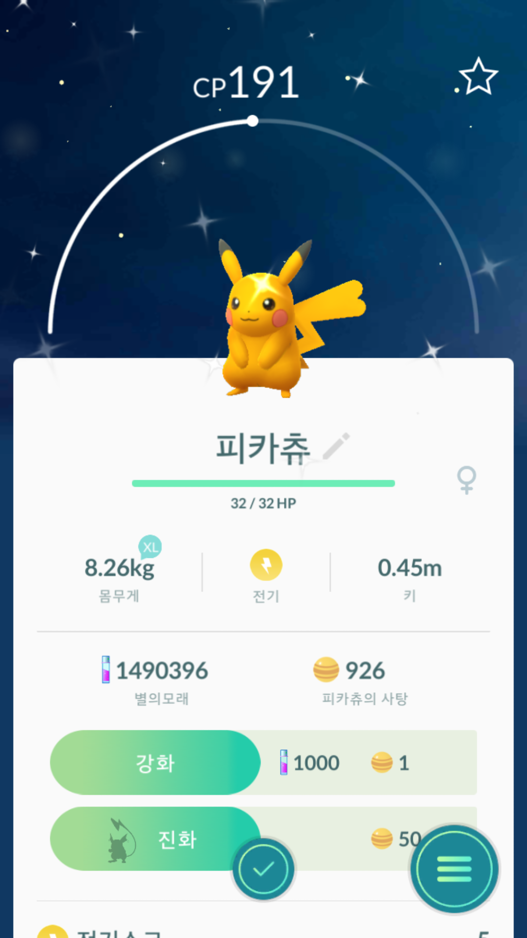 이로치 파도타기츄 얻으세요~