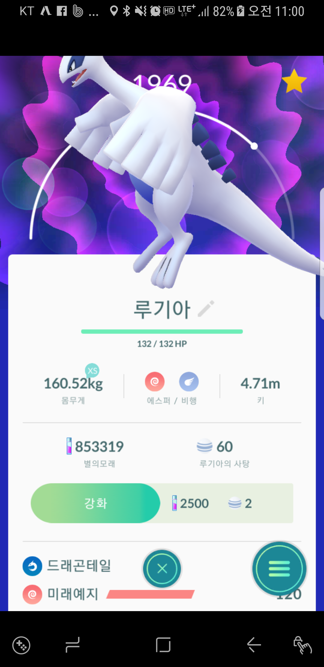 루기아 역백