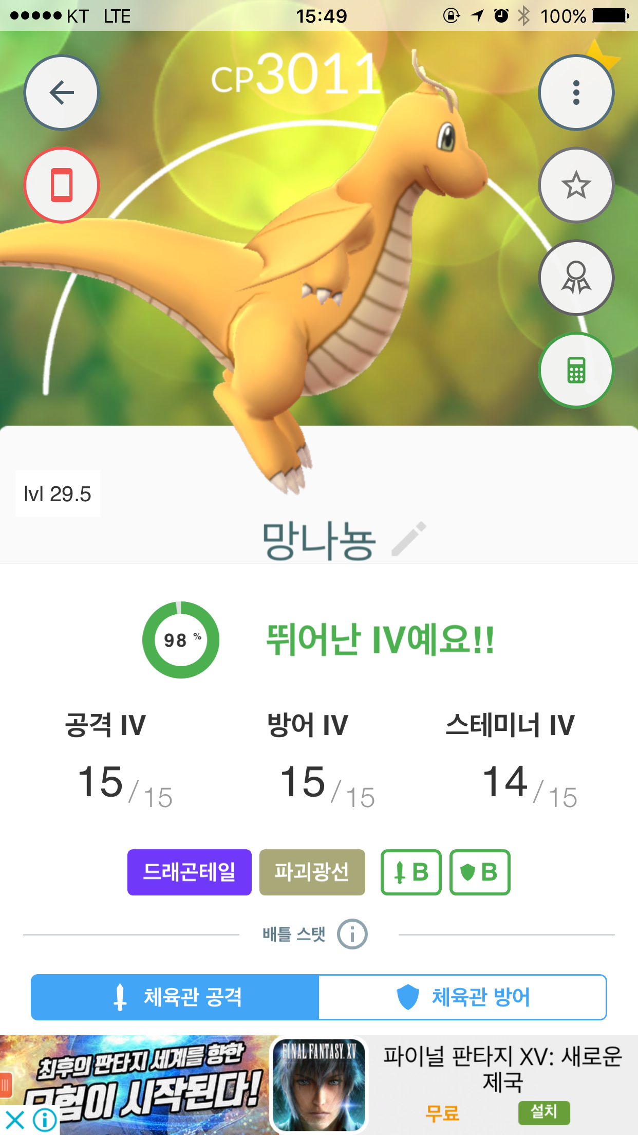 제가 가진 포몬중 제일 쎈아이네용~
