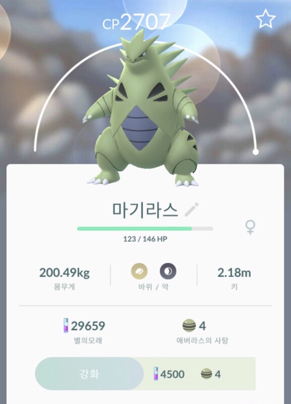 마기라스 드디어 만들었습니닷!!