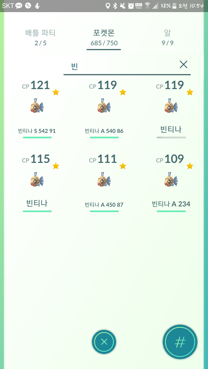 빈티나 6마리 밀로틱 2마리