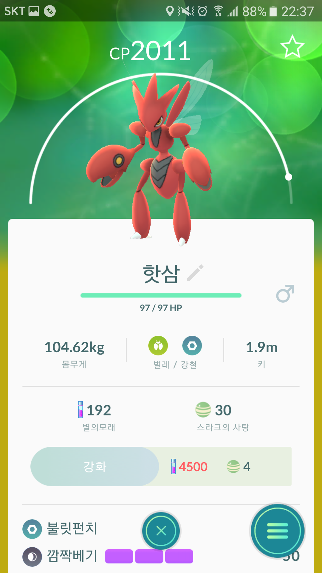 드디어 진화!!!