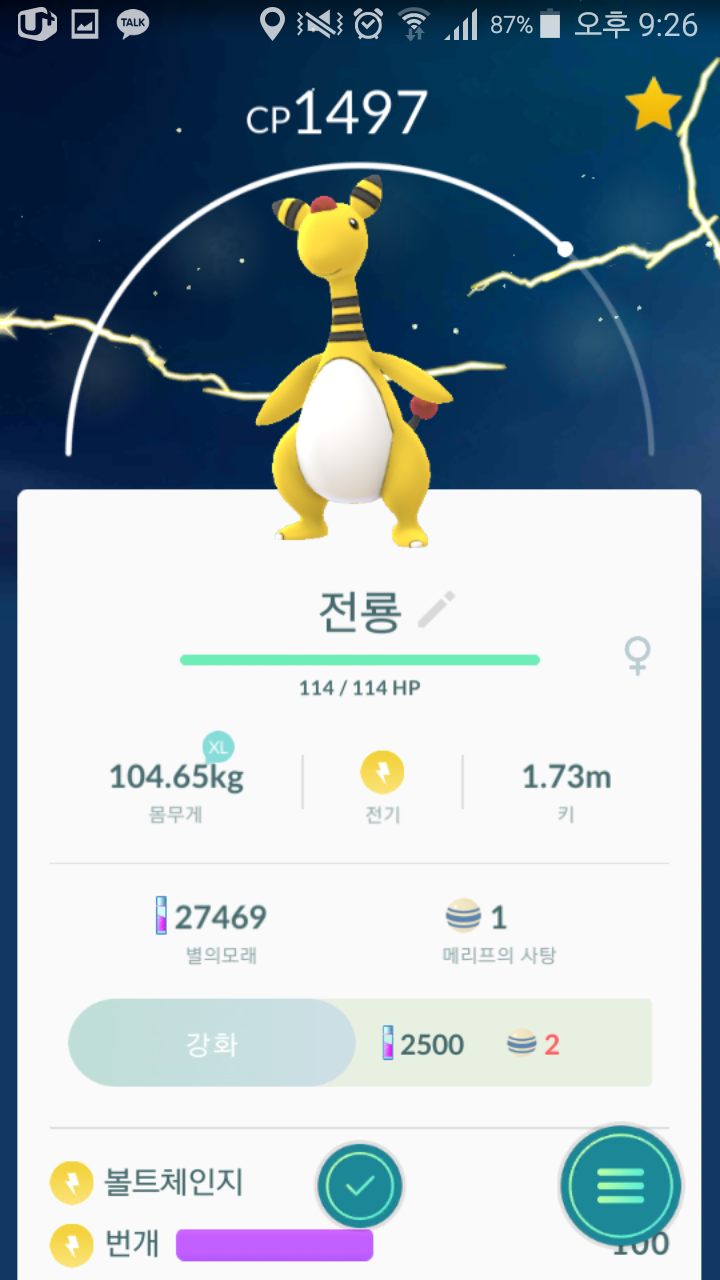 드뎌 전룡이 내  손 안에...