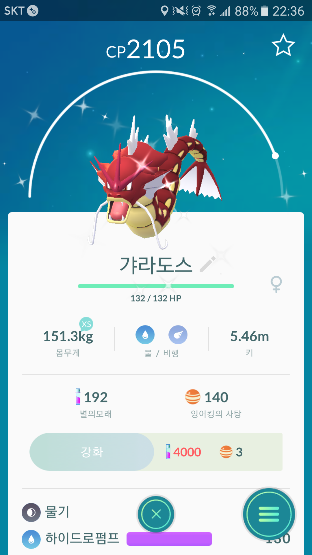 드디어 진화!!!