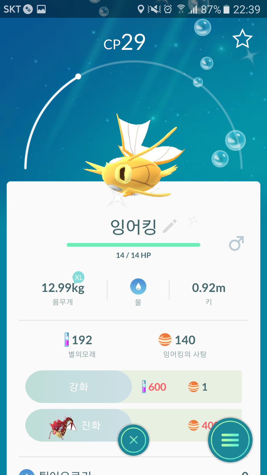 드디어 진화!!!