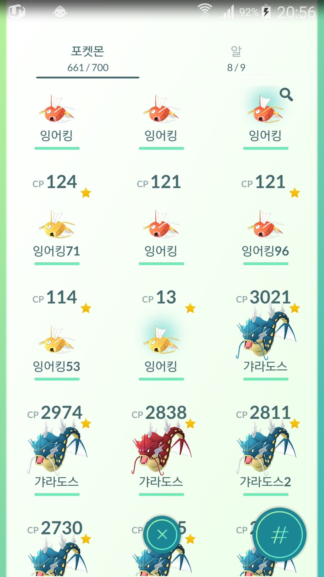 이로치 피카츄, 잉어킹 또 포획