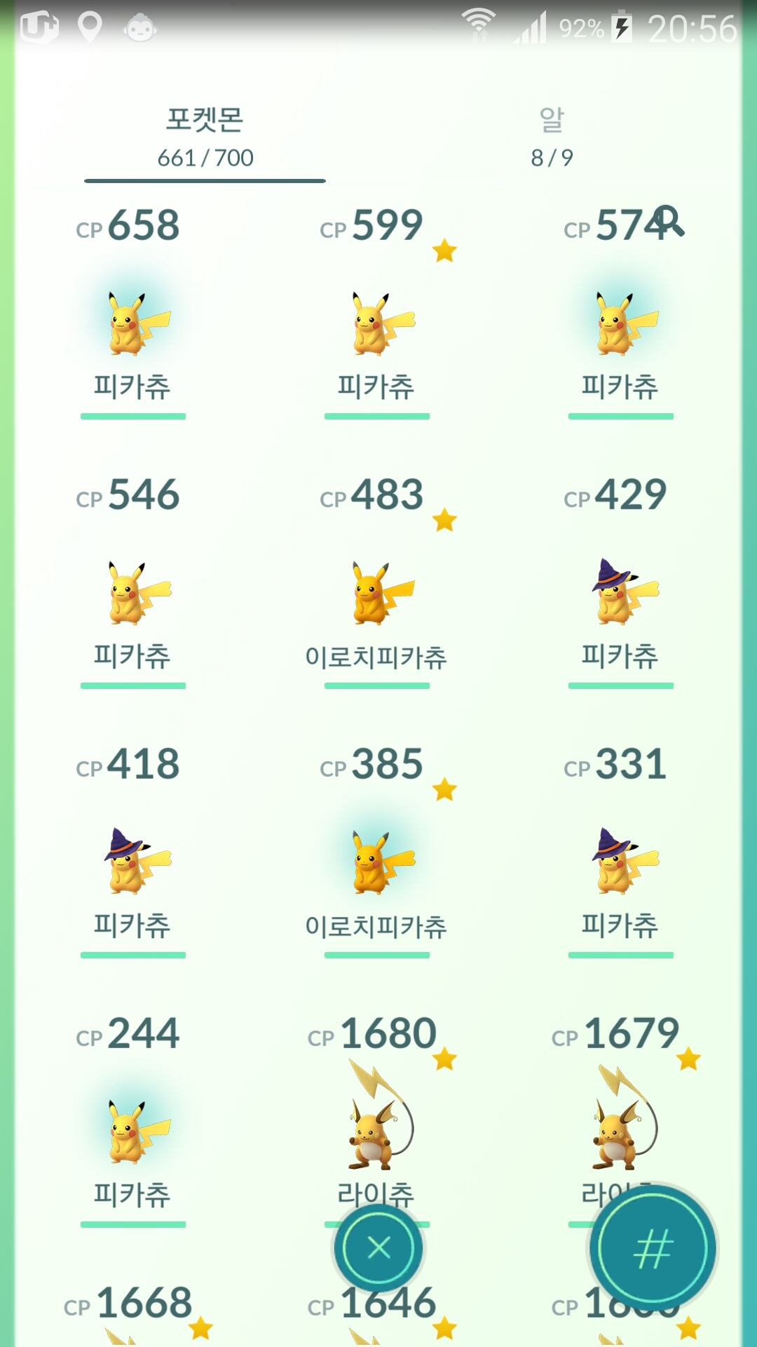 이로치 피카츄, 잉어킹 또 포획