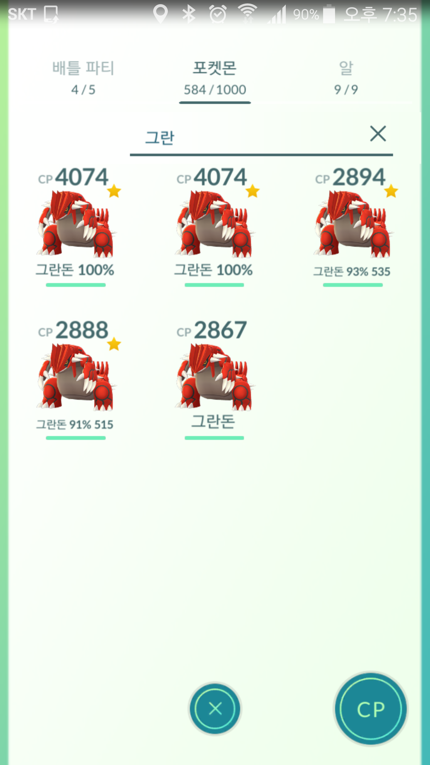 그란돈 졸업!!