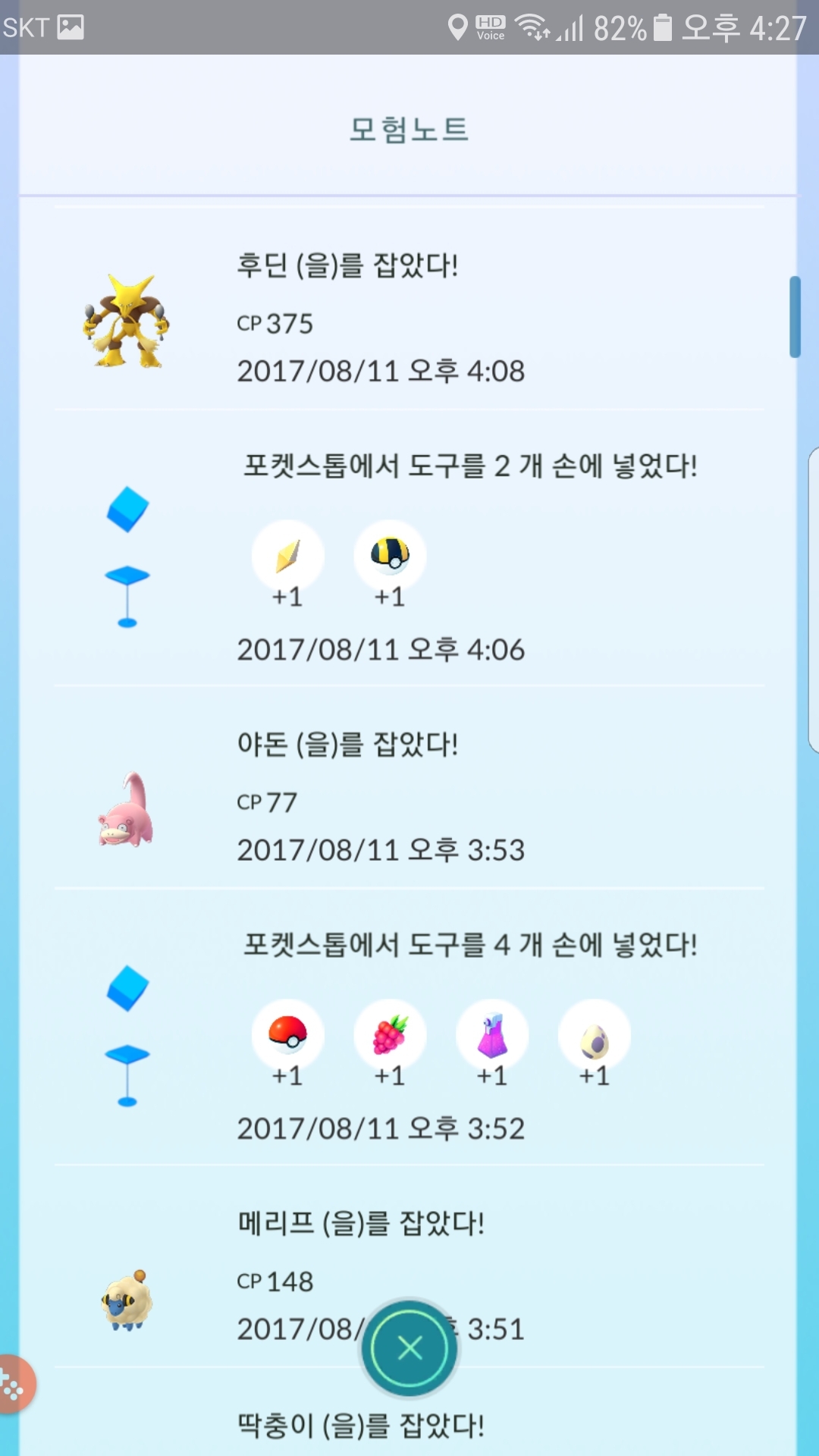 9번째 메리프와 후딘 포획
